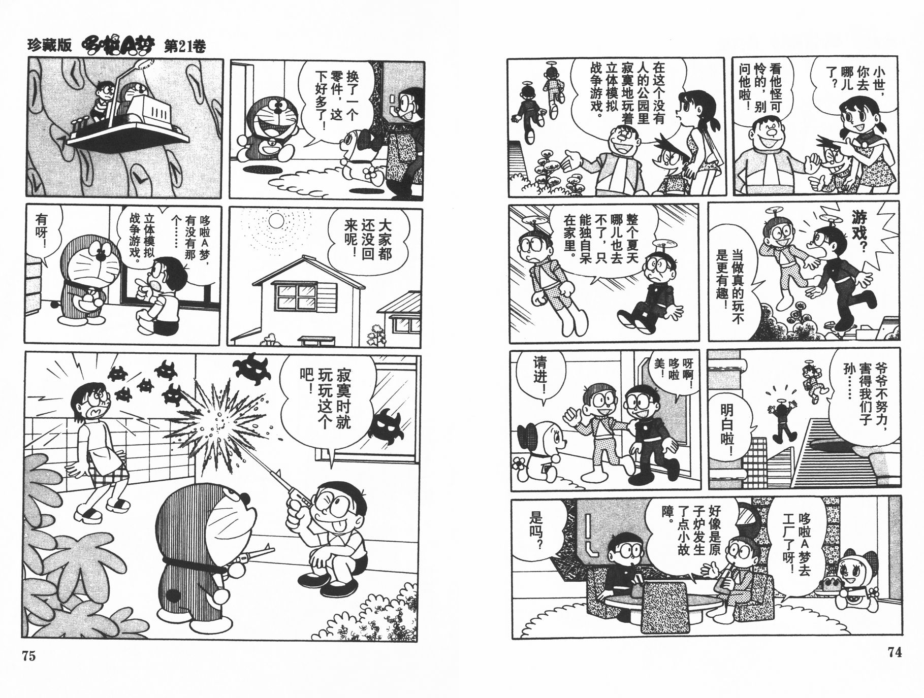 机器猫韩漫全集-第21卷无删减无遮挡章节图片 