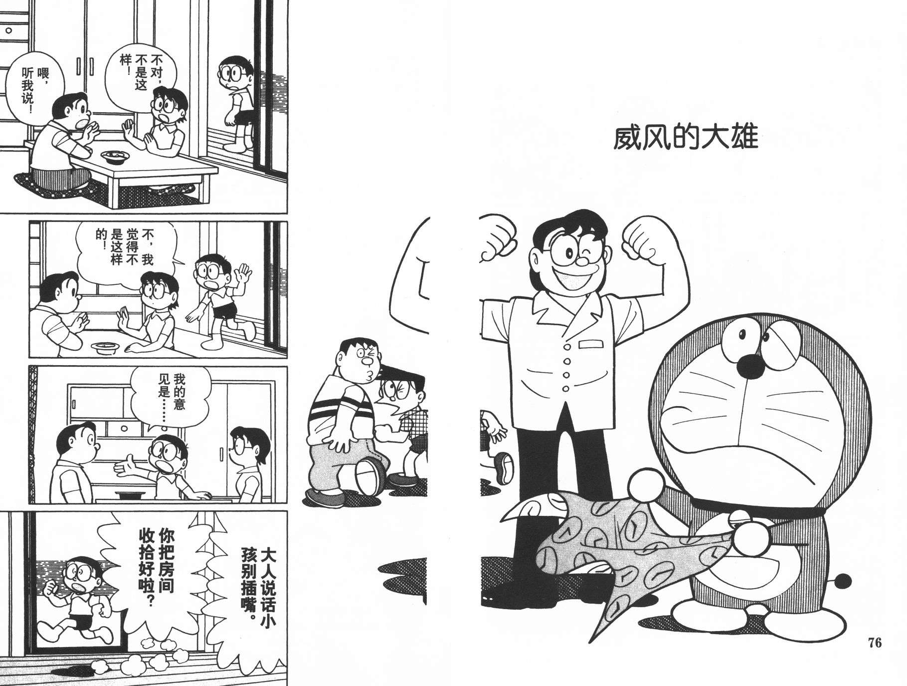 机器猫韩漫全集-第21卷无删减无遮挡章节图片 