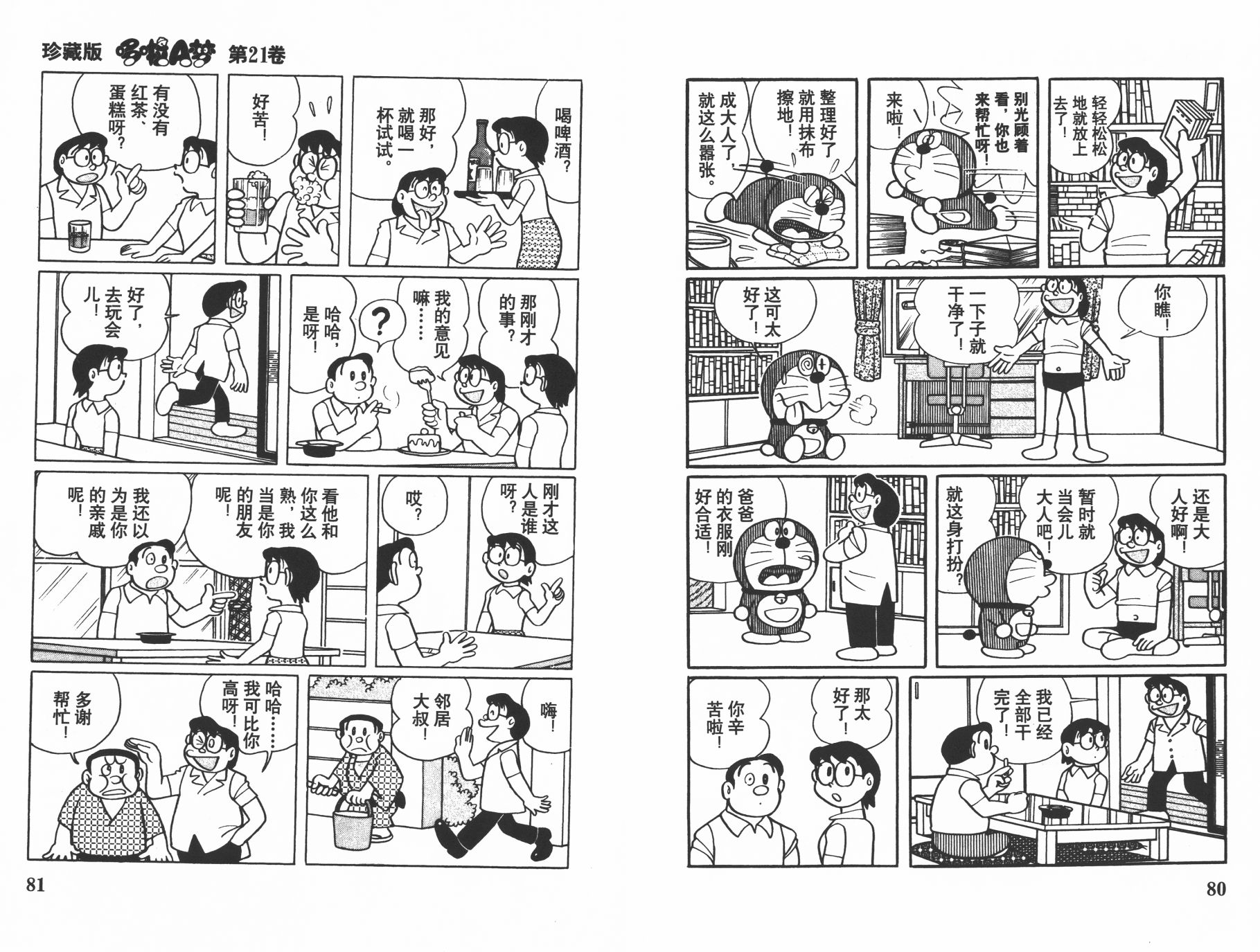 机器猫韩漫全集-第21卷无删减无遮挡章节图片 
