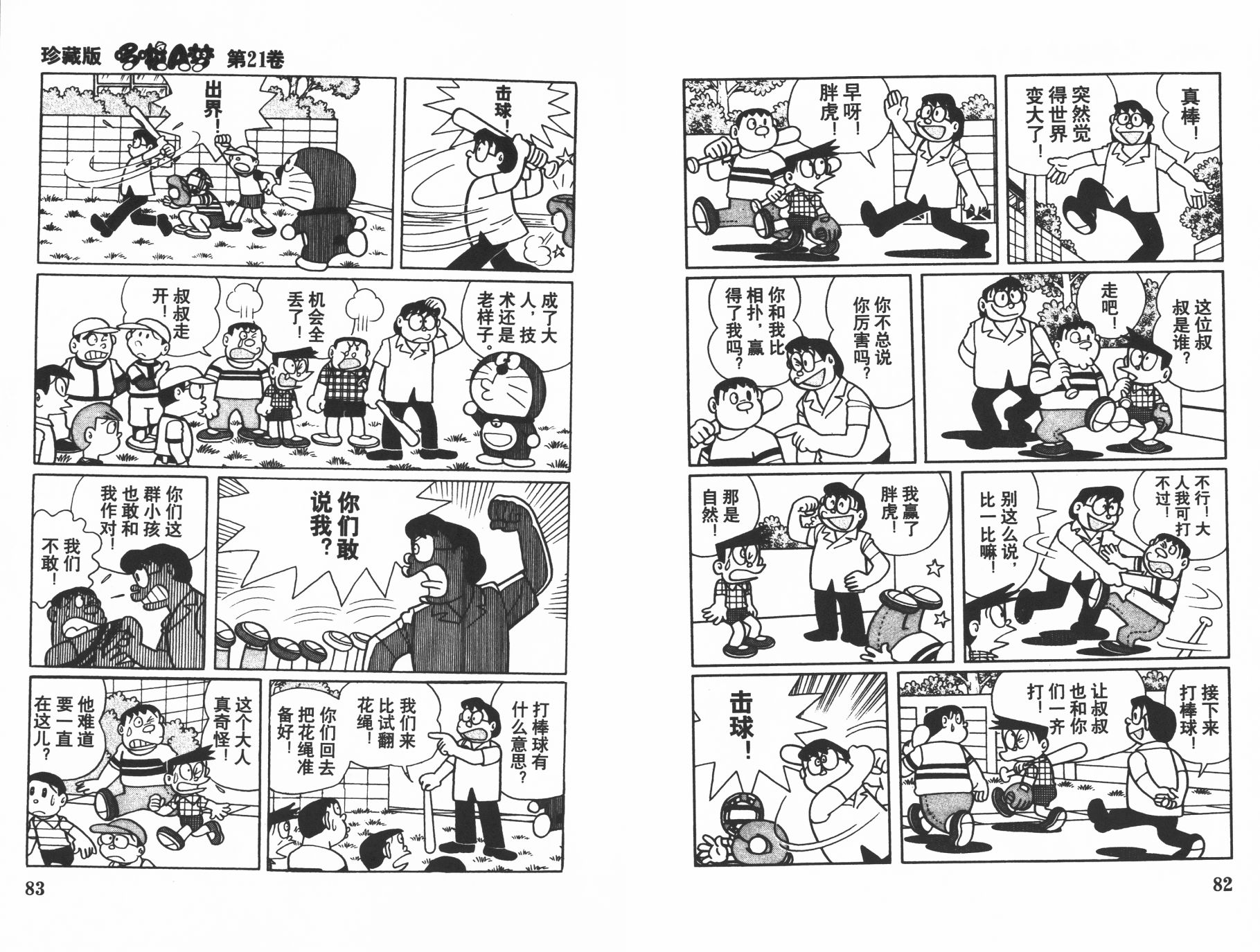 机器猫韩漫全集-第21卷无删减无遮挡章节图片 