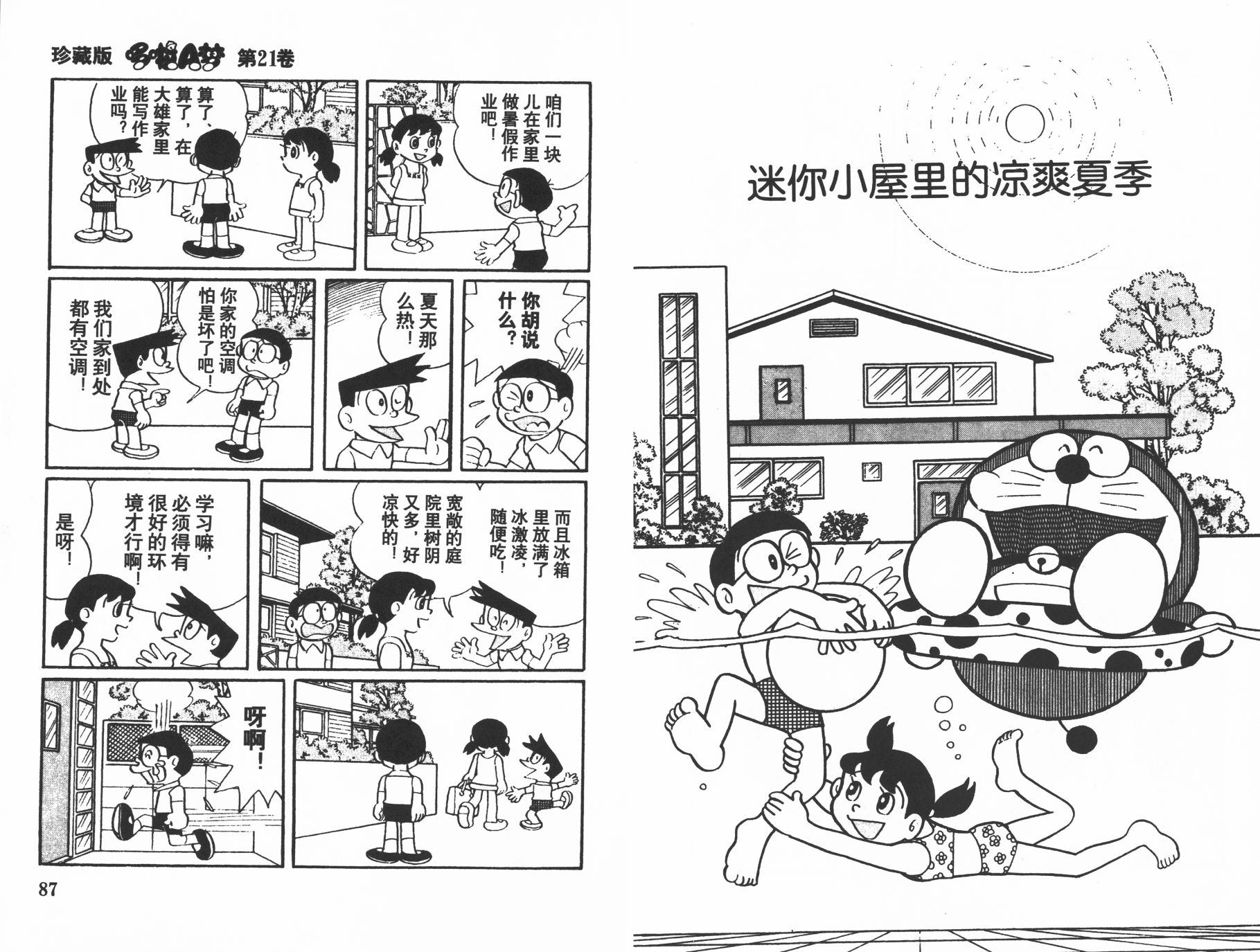 机器猫韩漫全集-第21卷无删减无遮挡章节图片 