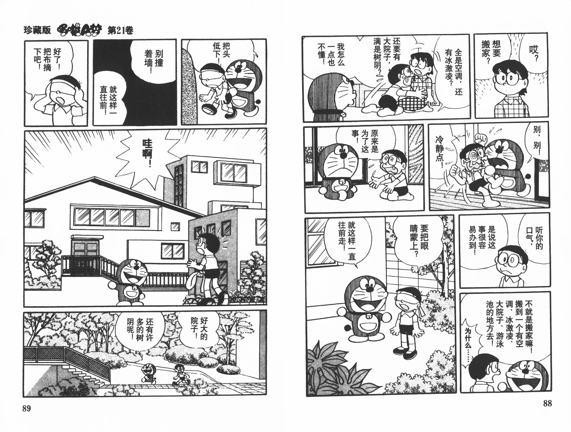 机器猫韩漫全集-第21卷无删减无遮挡章节图片 