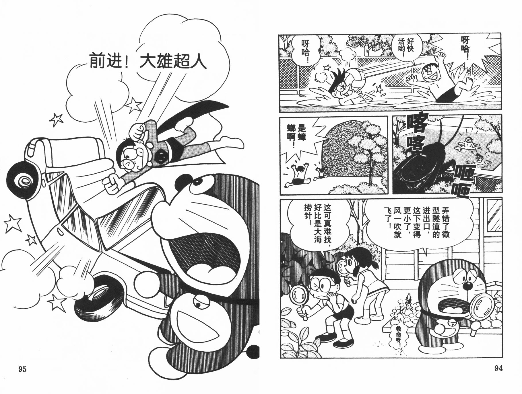 机器猫韩漫全集-第21卷无删减无遮挡章节图片 