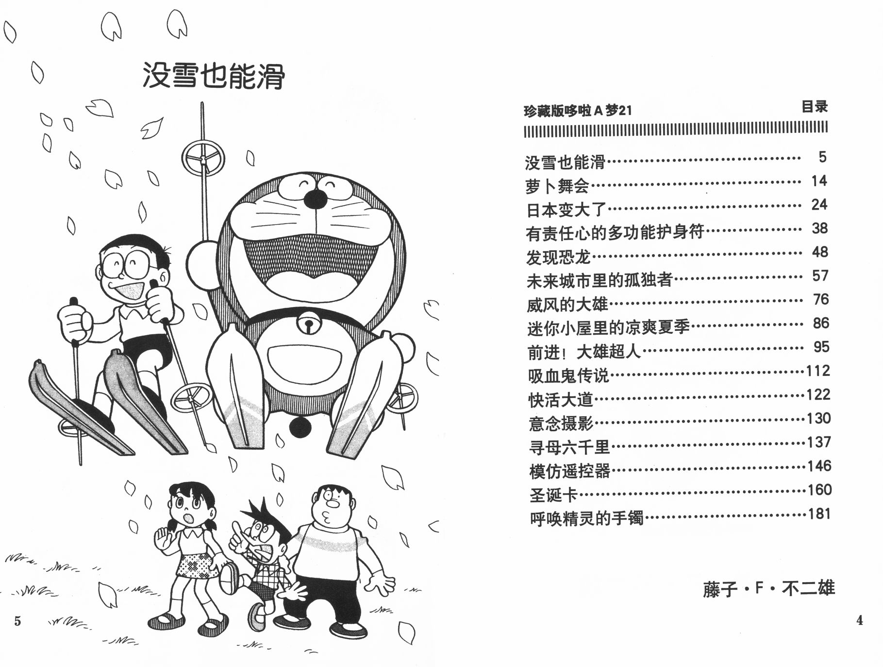 机器猫韩漫全集-第21卷无删减无遮挡章节图片 