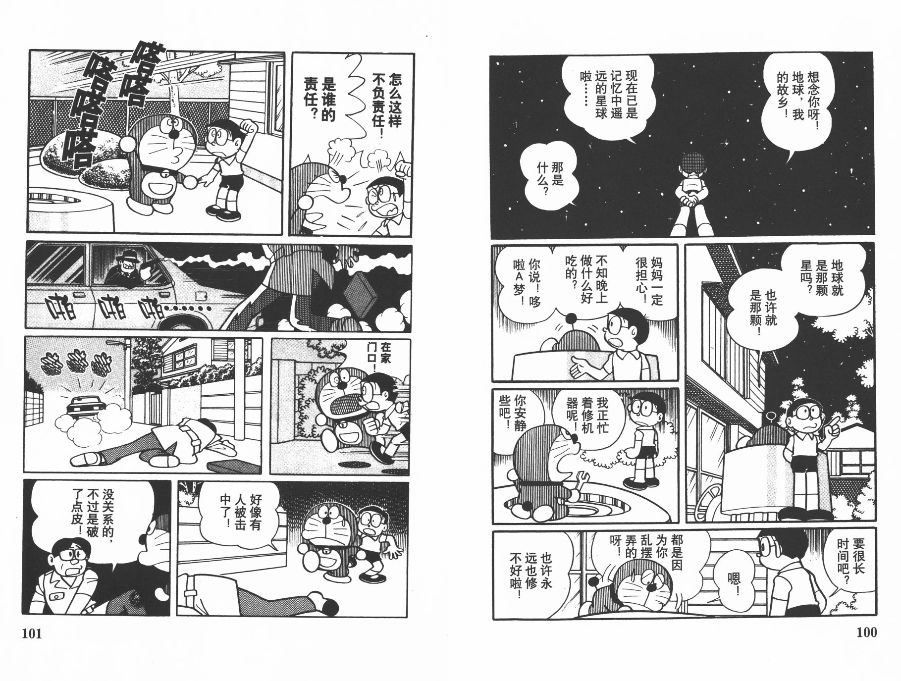 机器猫韩漫全集-第21卷无删减无遮挡章节图片 