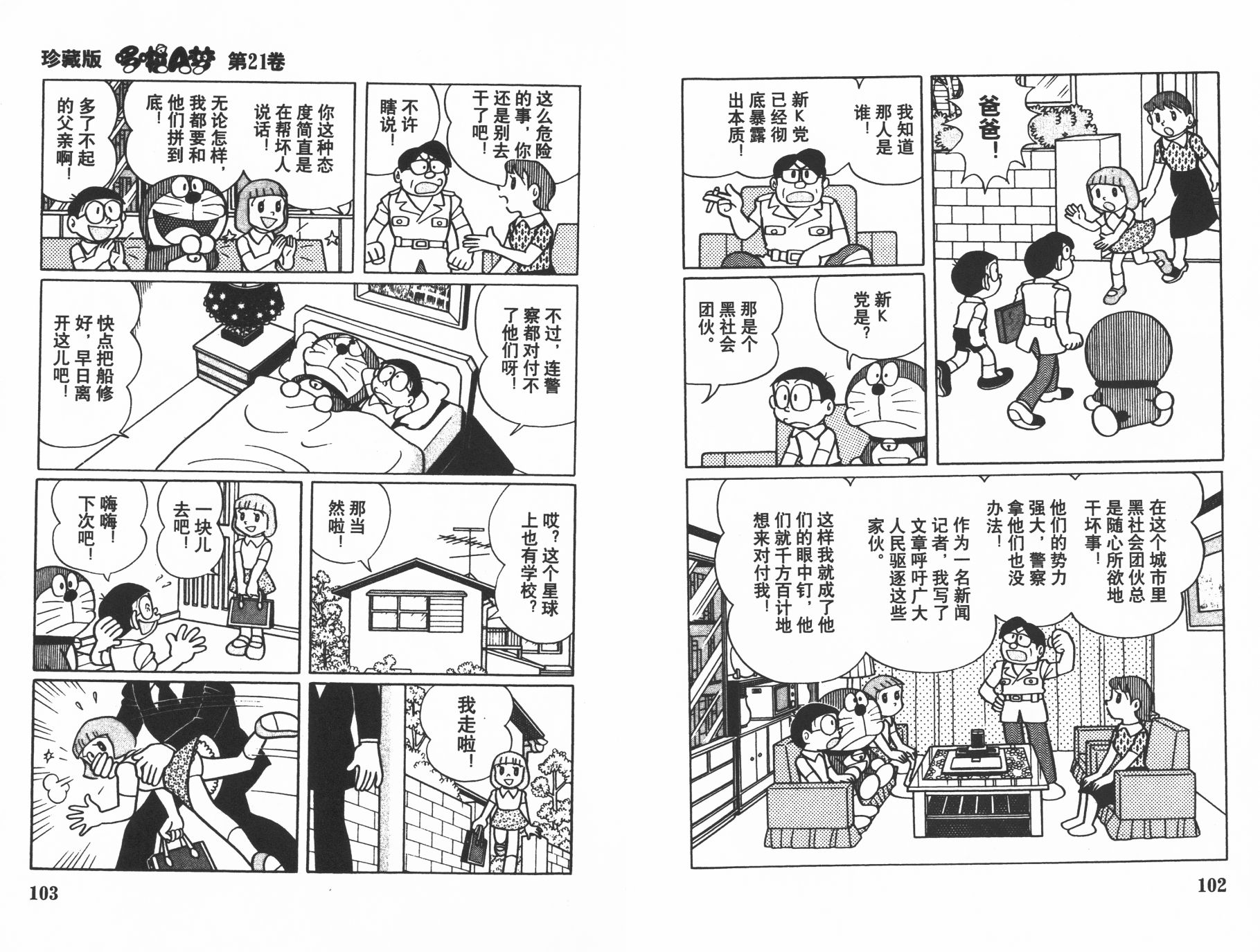 机器猫韩漫全集-第21卷无删减无遮挡章节图片 