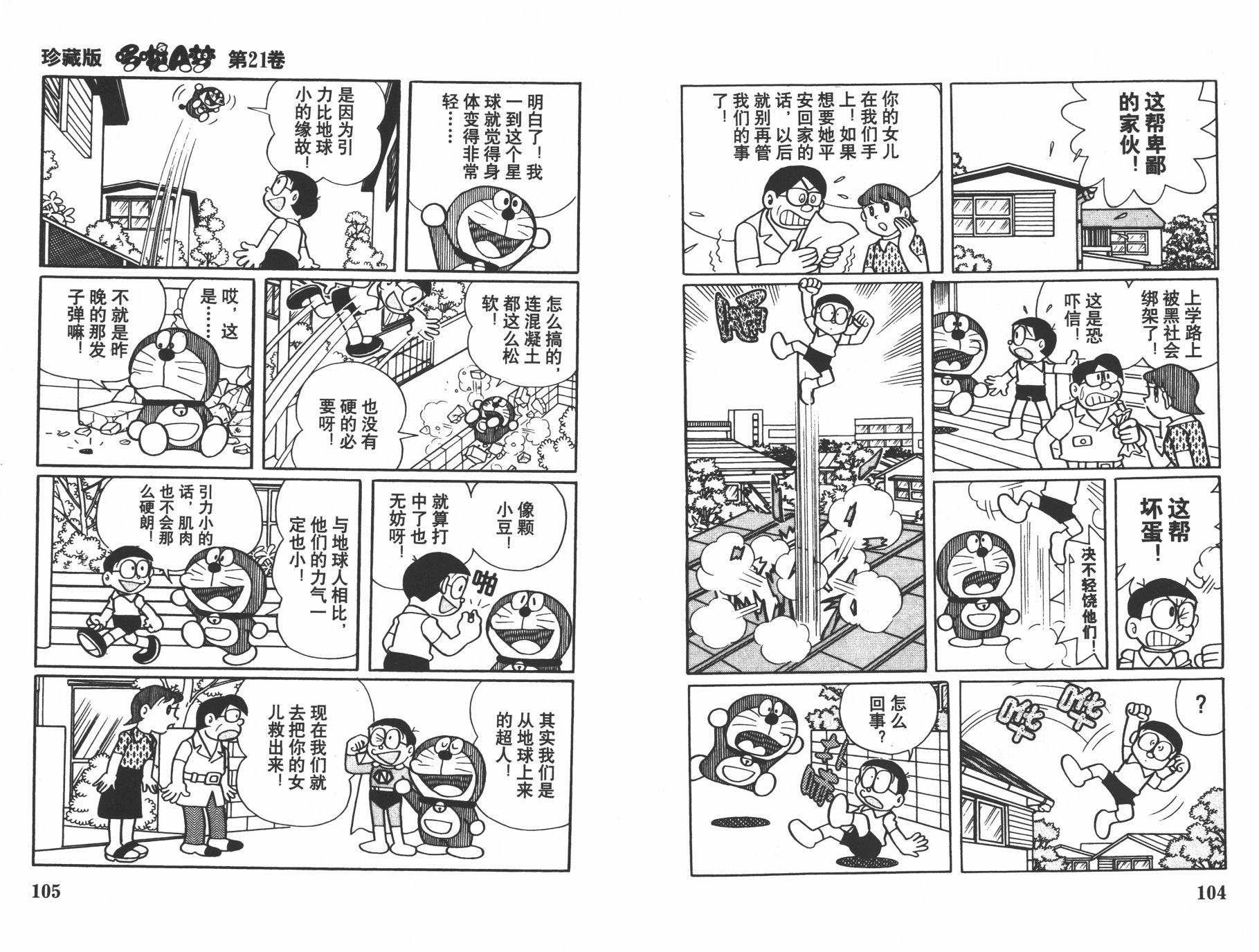 机器猫韩漫全集-第21卷无删减无遮挡章节图片 