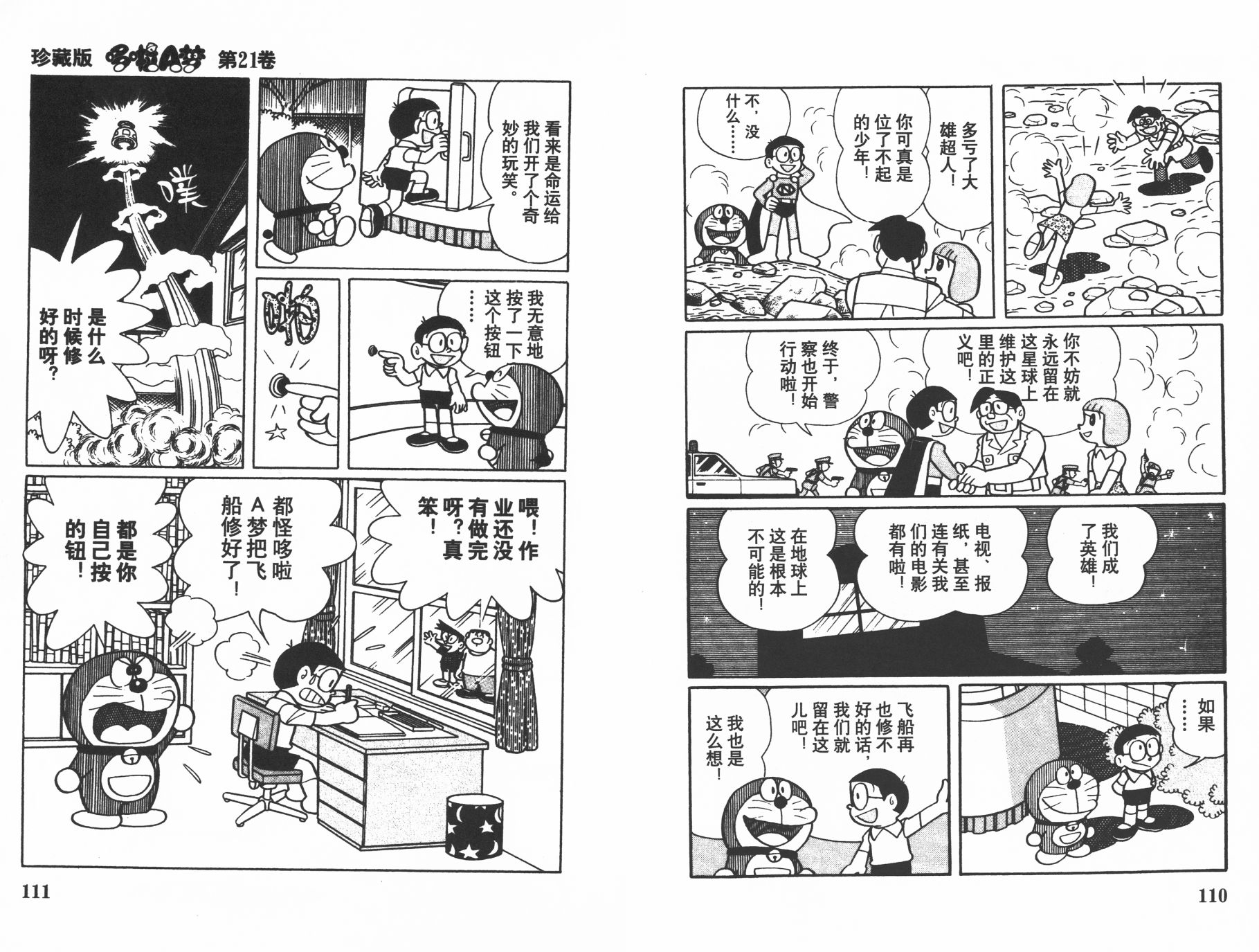 机器猫韩漫全集-第21卷无删减无遮挡章节图片 