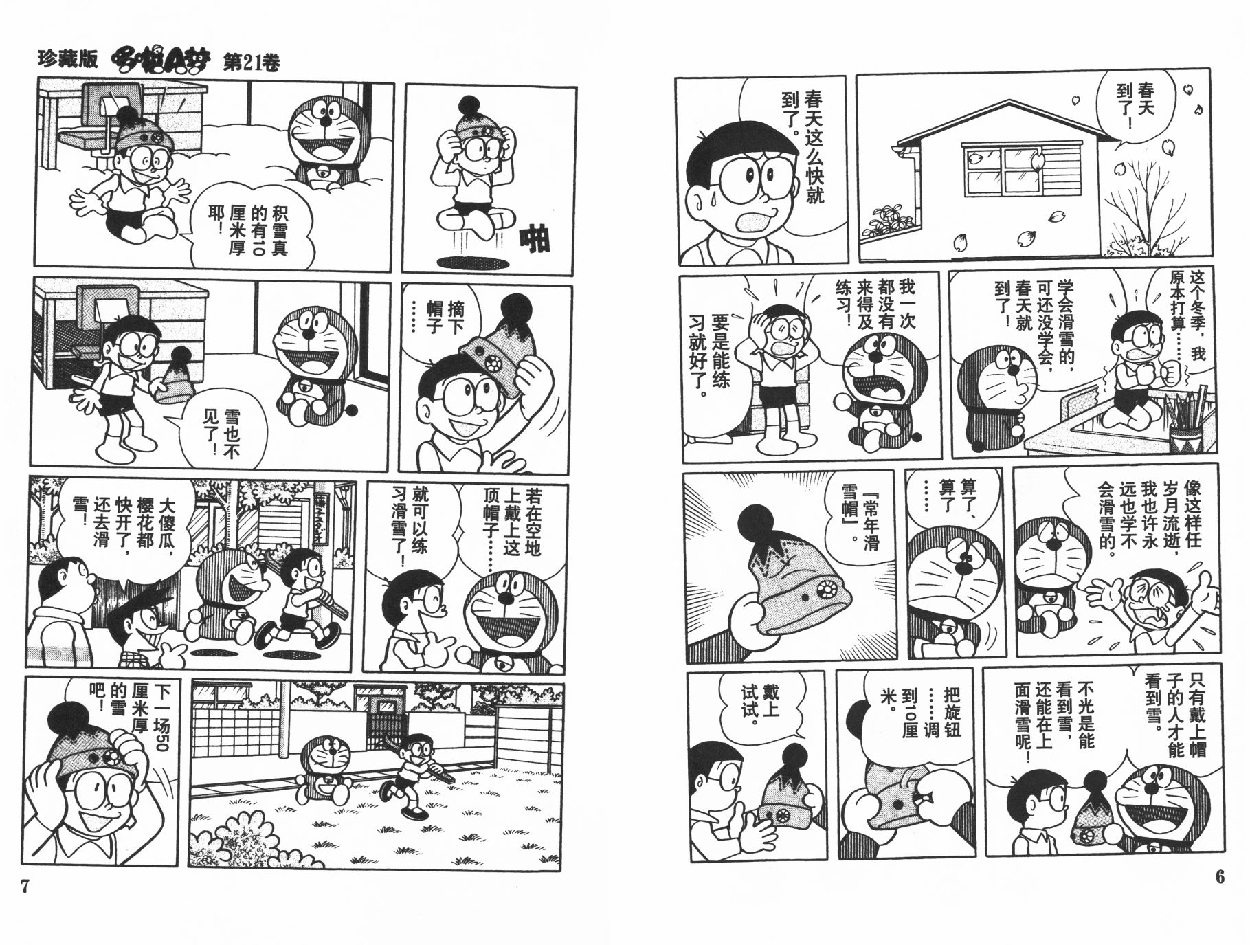 机器猫韩漫全集-第21卷无删减无遮挡章节图片 
