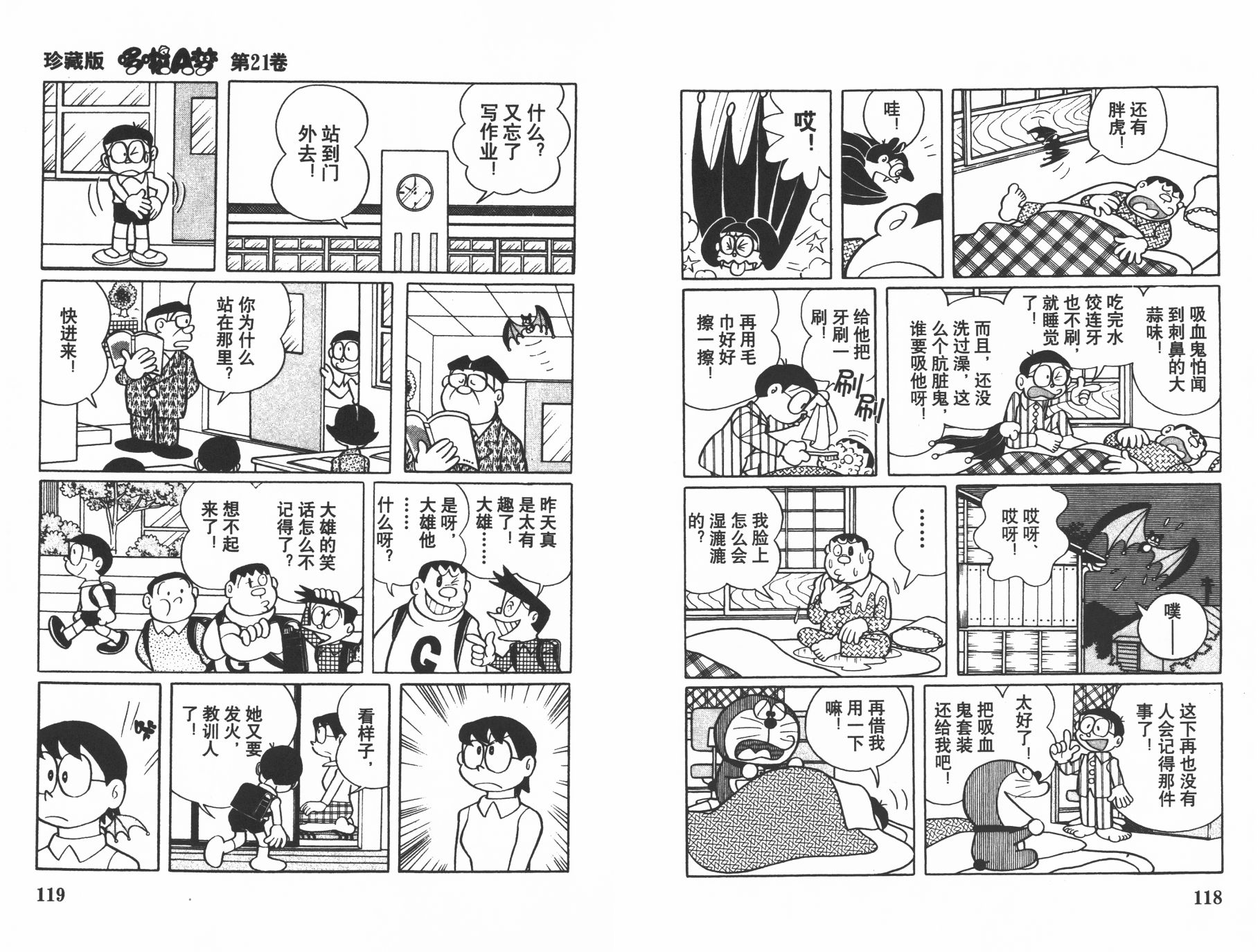机器猫韩漫全集-第21卷无删减无遮挡章节图片 