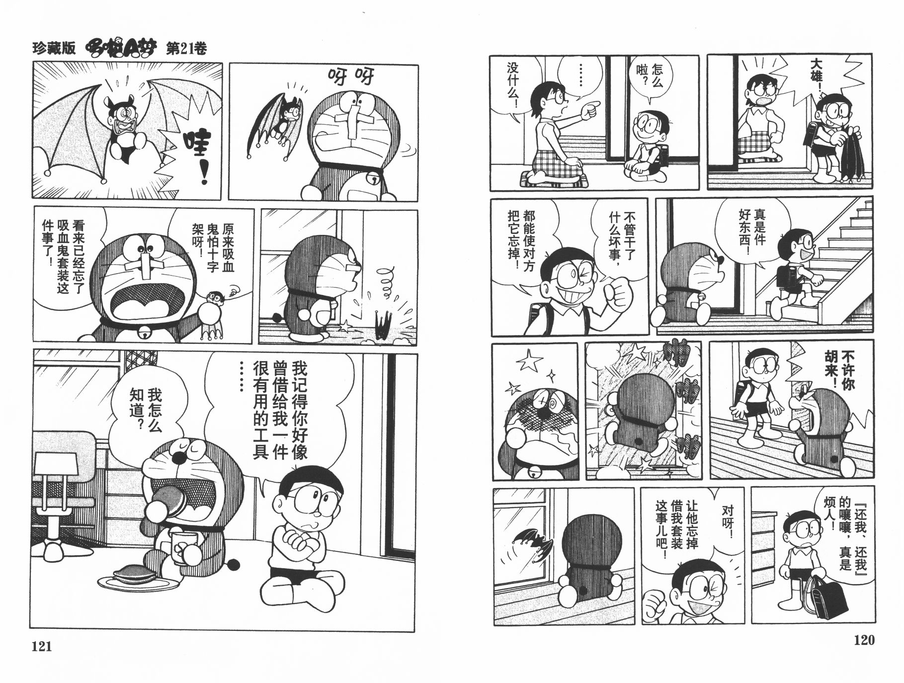 机器猫韩漫全集-第21卷无删减无遮挡章节图片 