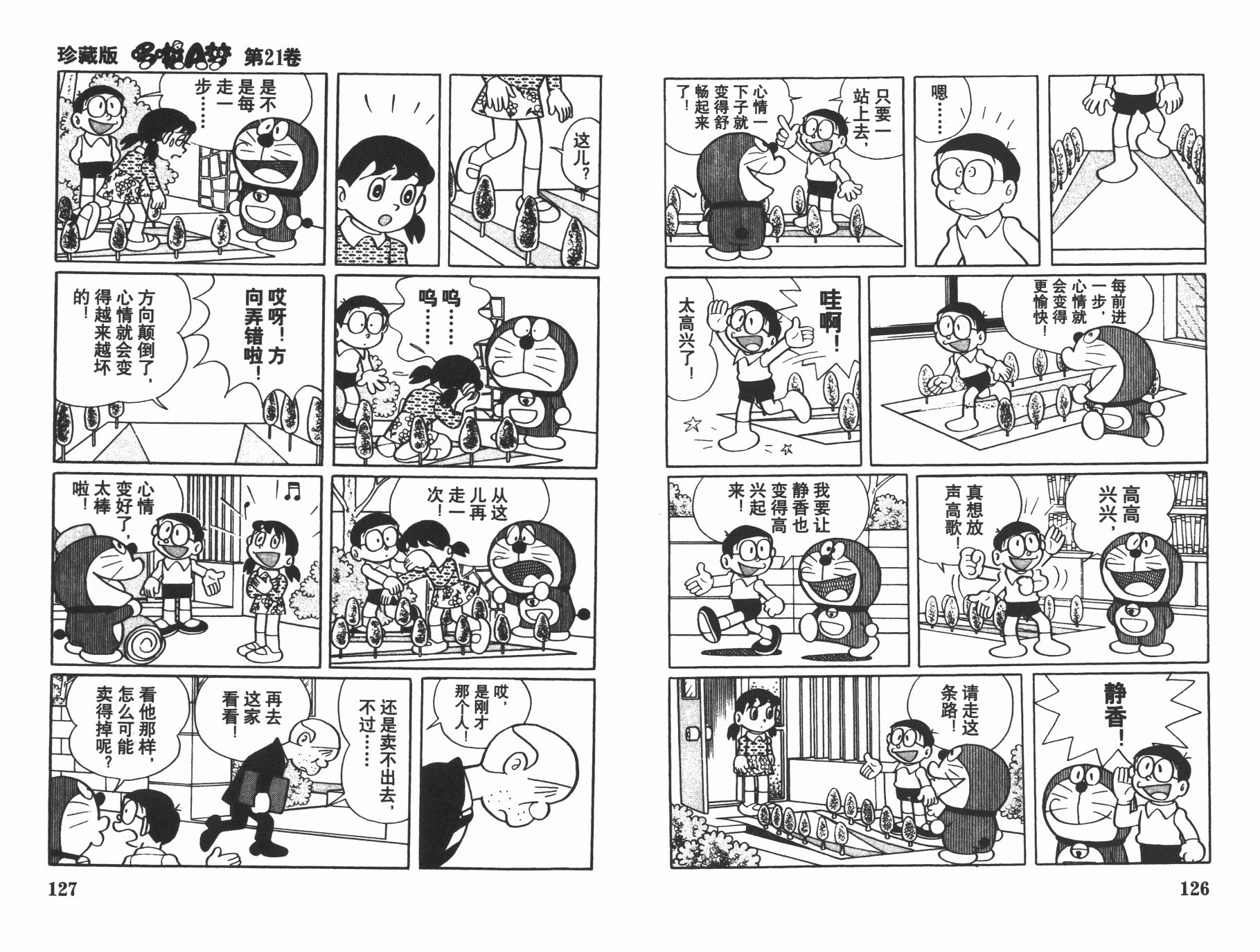 机器猫韩漫全集-第21卷无删减无遮挡章节图片 