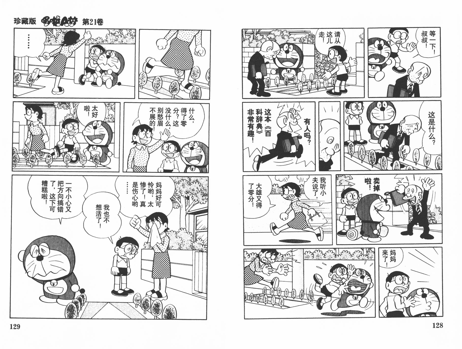 机器猫韩漫全集-第21卷无删减无遮挡章节图片 