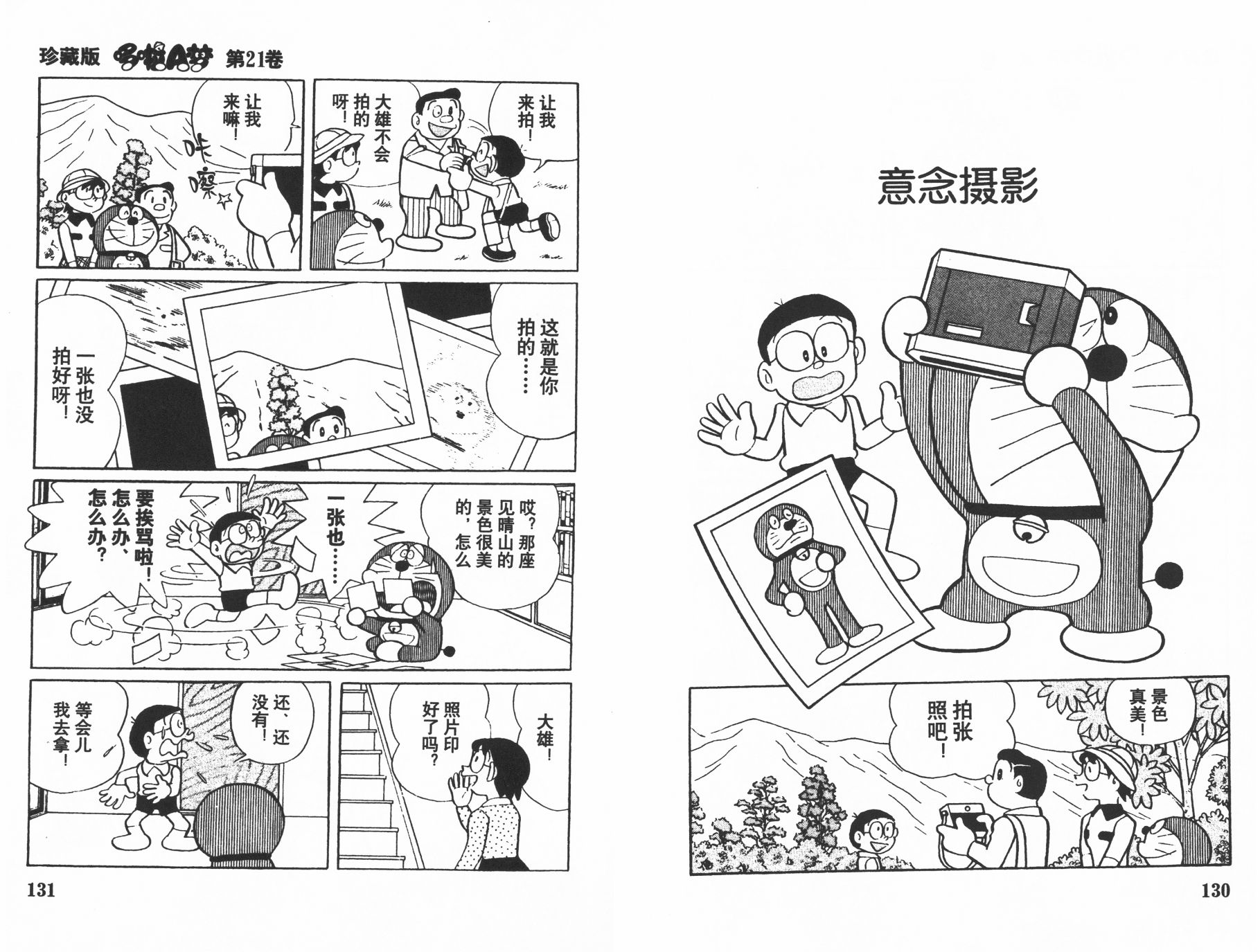 机器猫韩漫全集-第21卷无删减无遮挡章节图片 