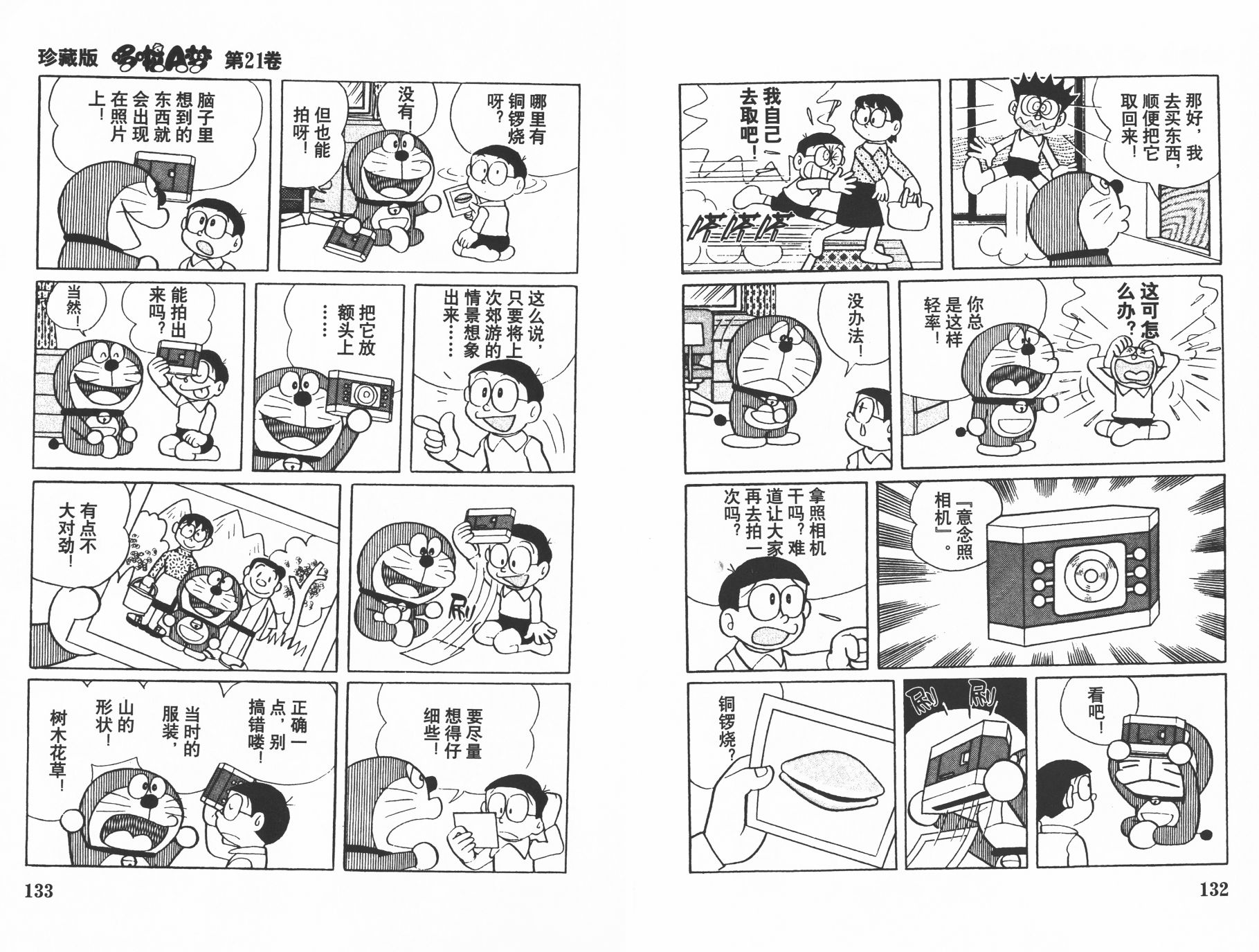 机器猫韩漫全集-第21卷无删减无遮挡章节图片 