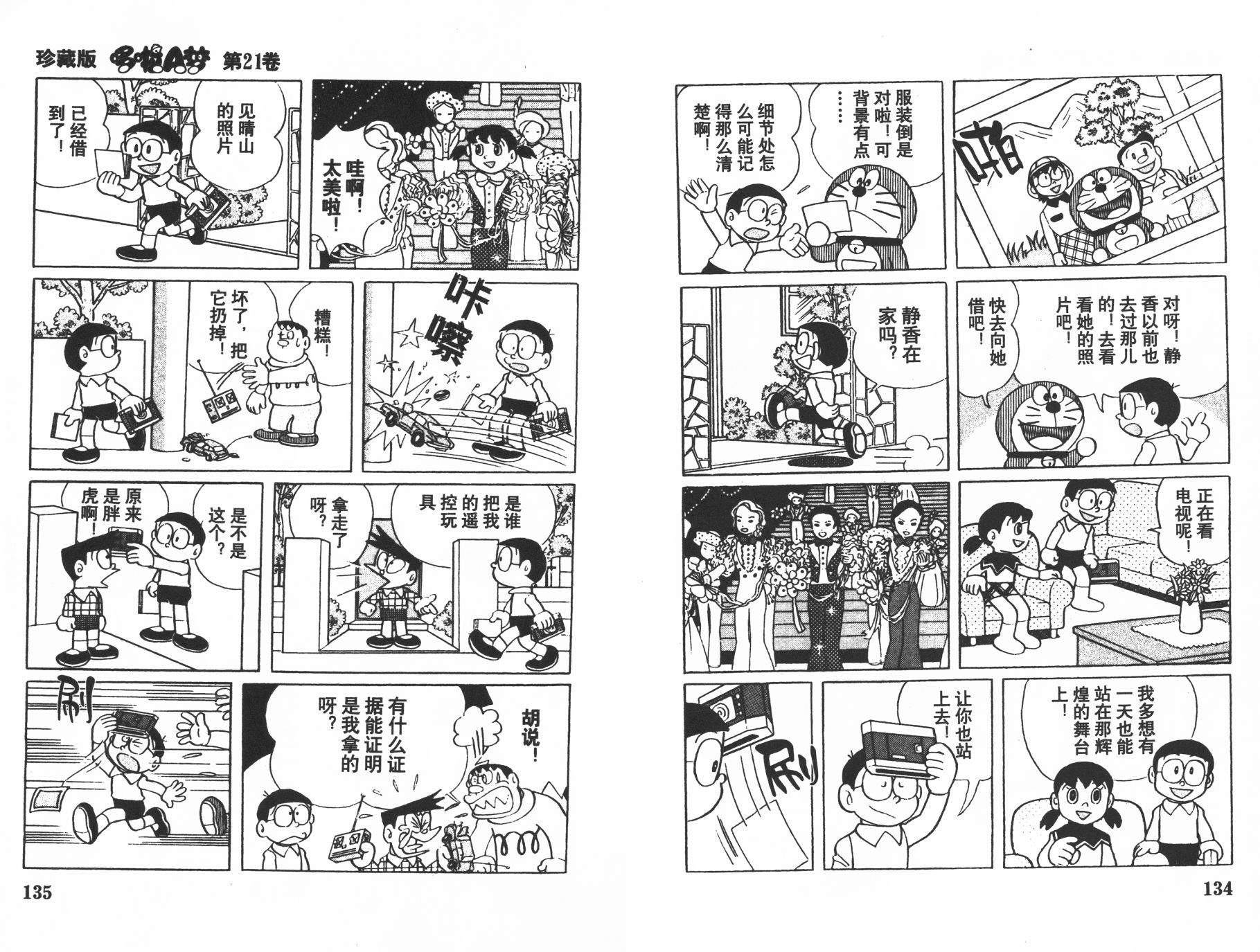 机器猫韩漫全集-第21卷无删减无遮挡章节图片 
