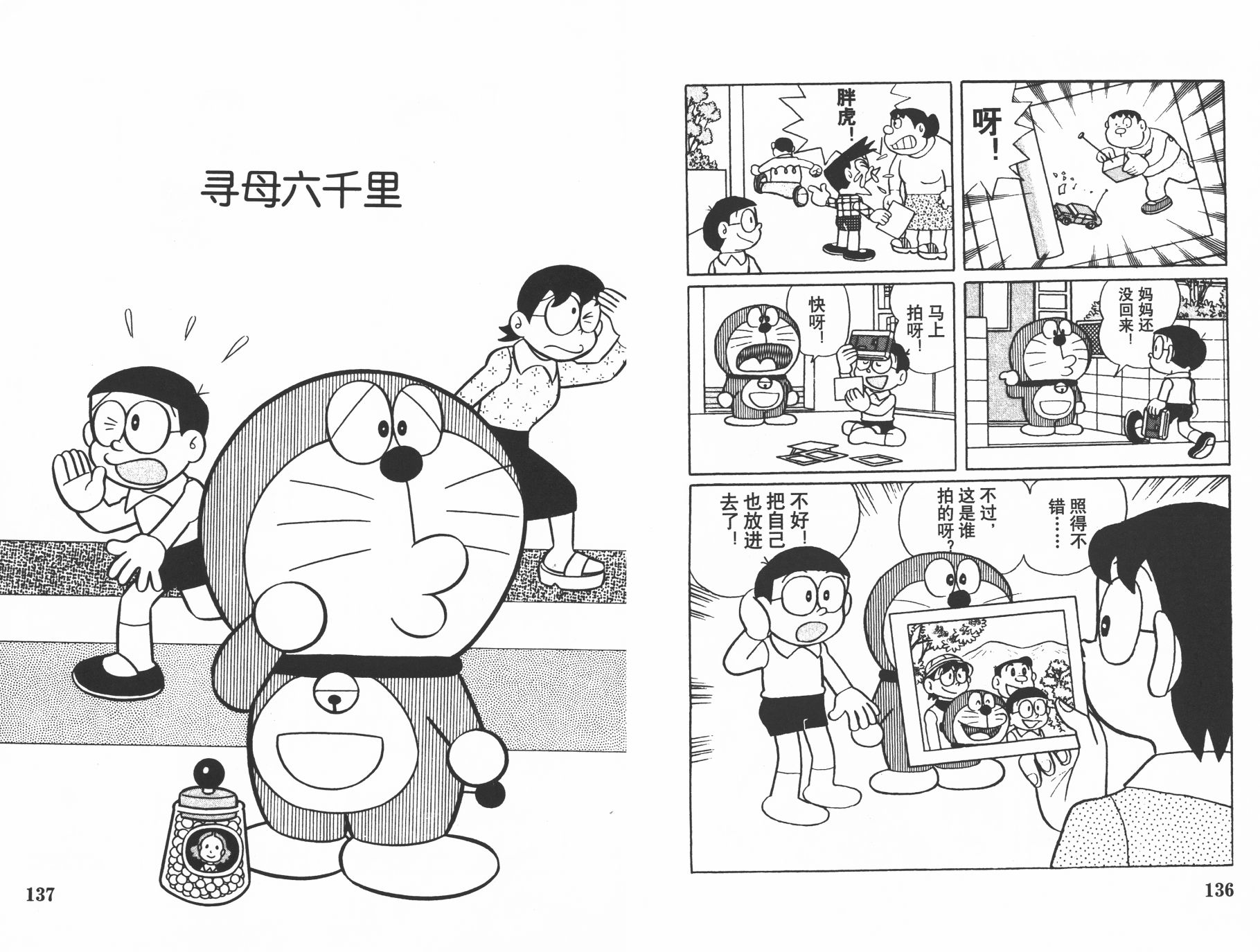 机器猫韩漫全集-第21卷无删减无遮挡章节图片 