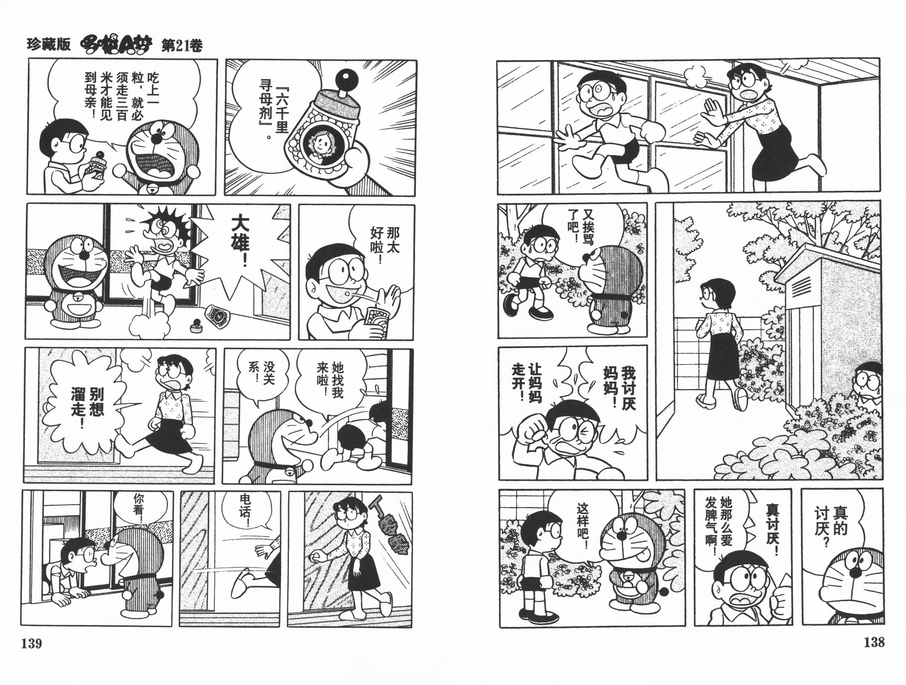 机器猫韩漫全集-第21卷无删减无遮挡章节图片 
