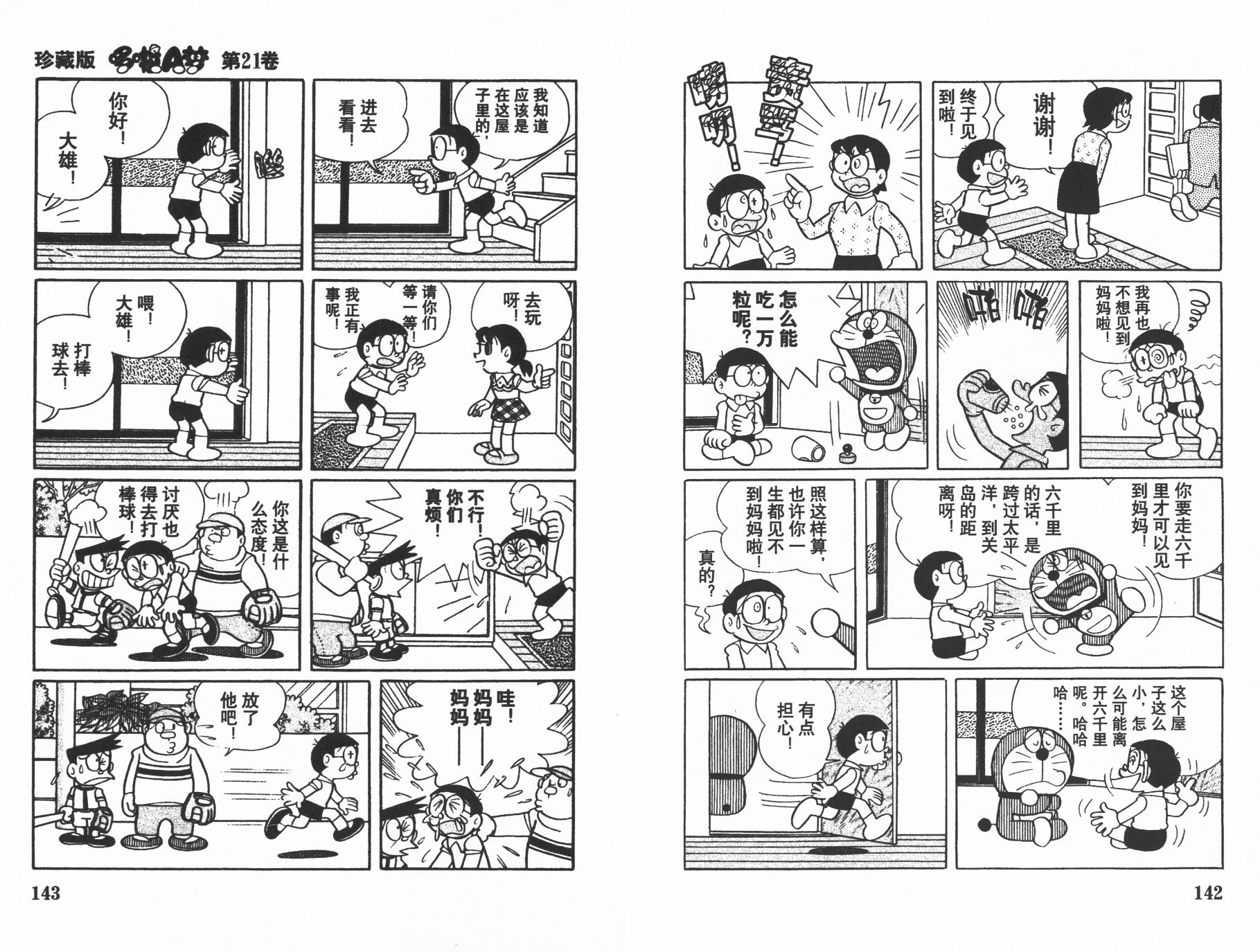 机器猫韩漫全集-第21卷无删减无遮挡章节图片 