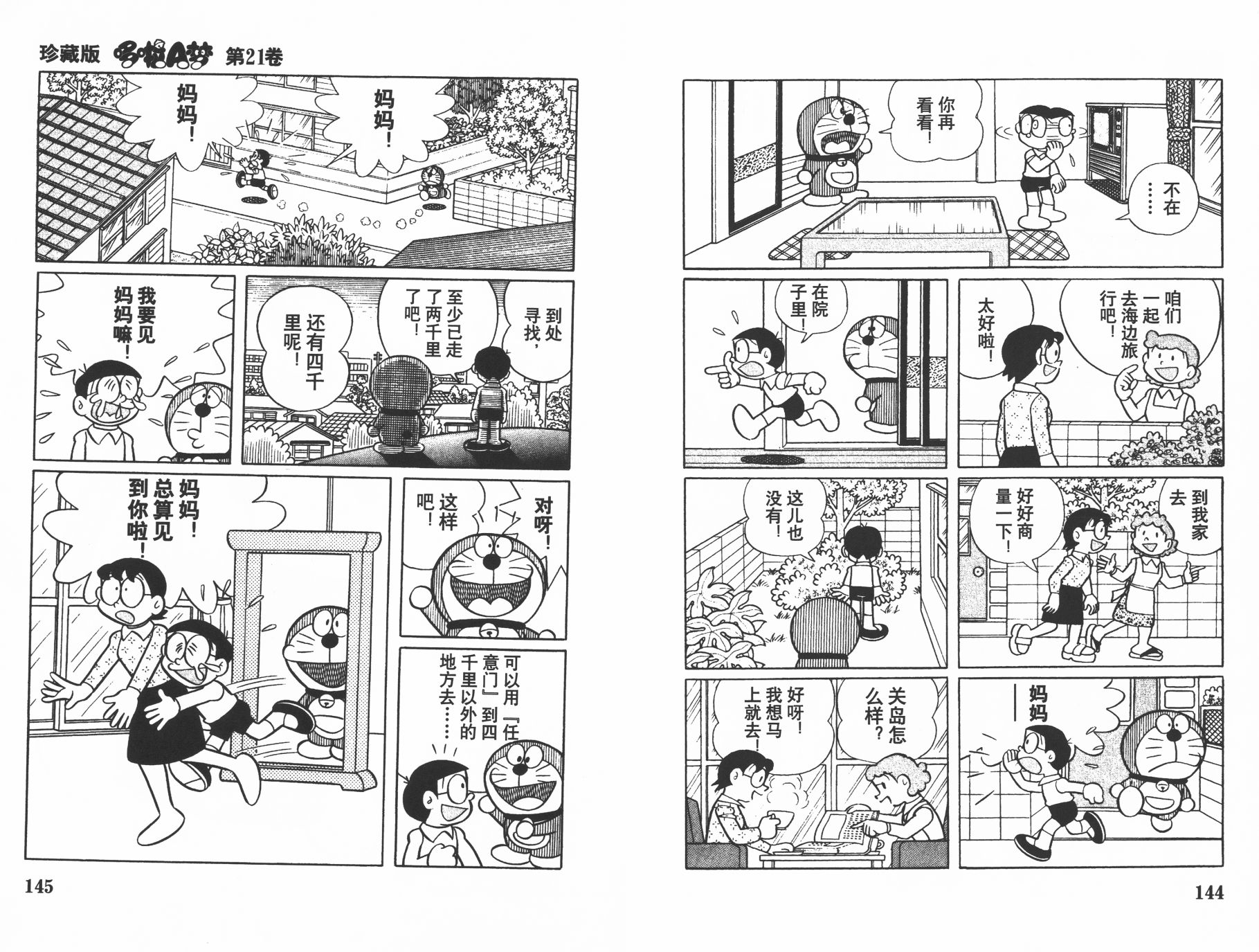 机器猫韩漫全集-第21卷无删减无遮挡章节图片 