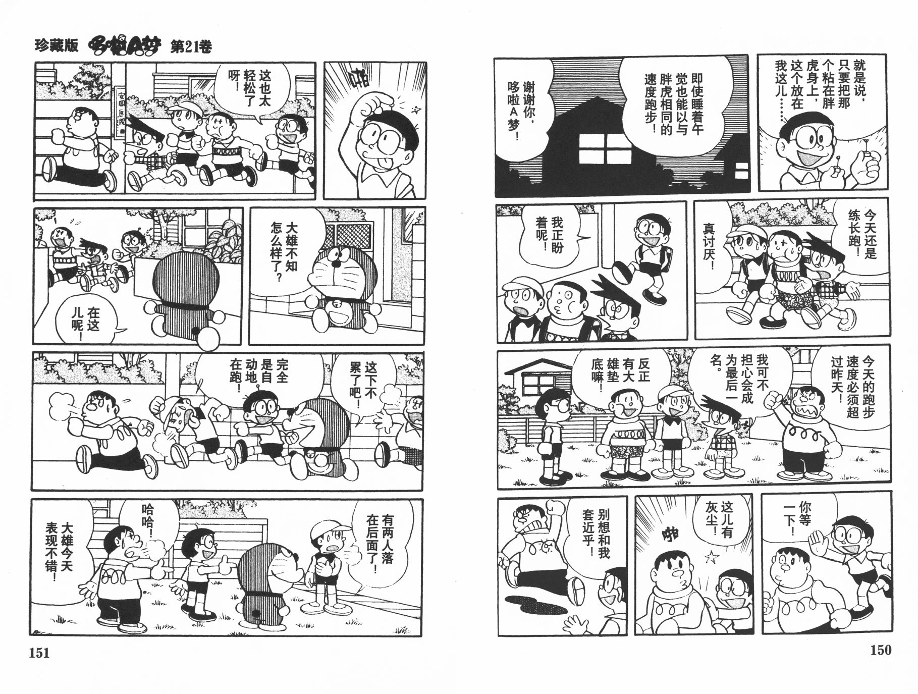 机器猫韩漫全集-第21卷无删减无遮挡章节图片 