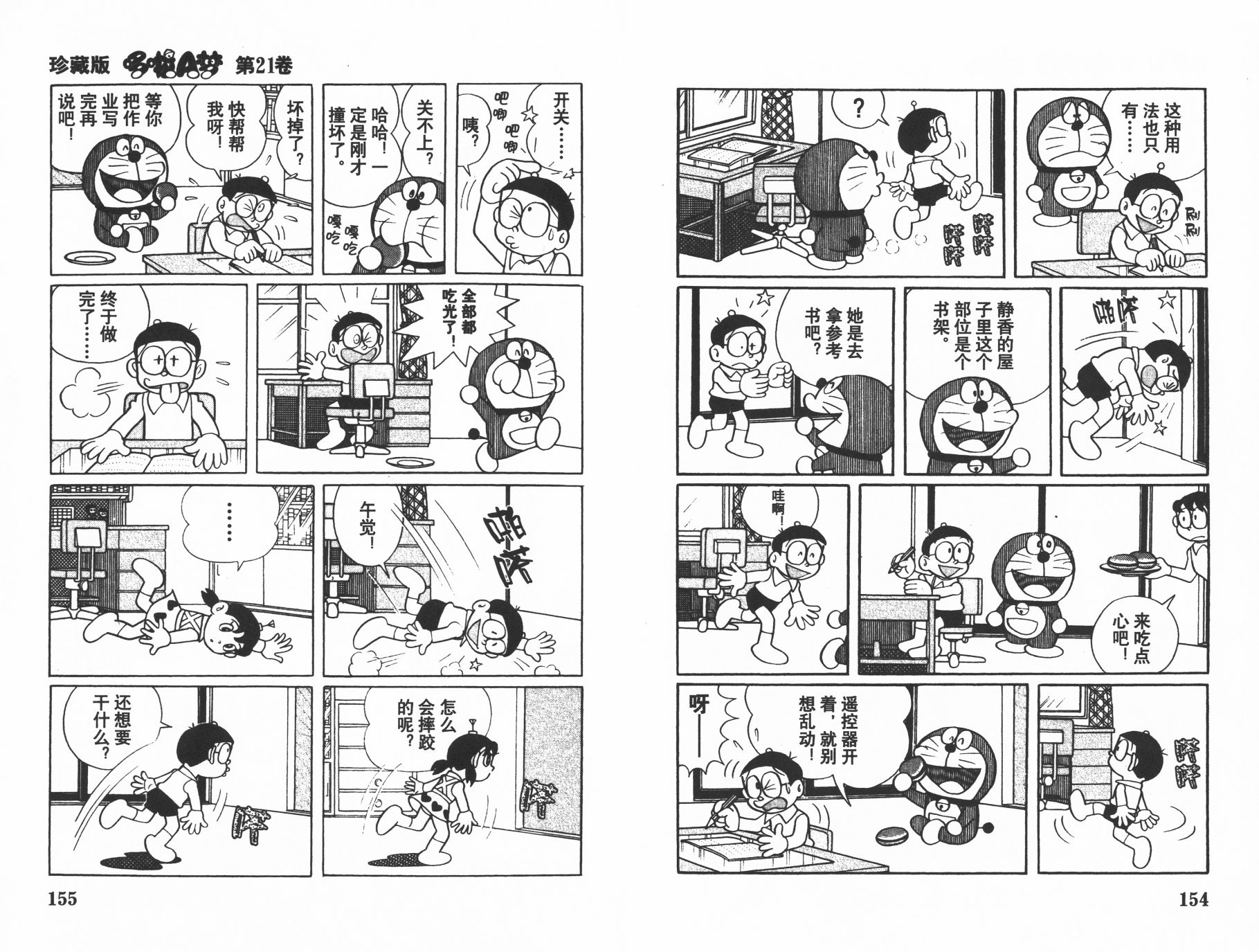 机器猫韩漫全集-第21卷无删减无遮挡章节图片 