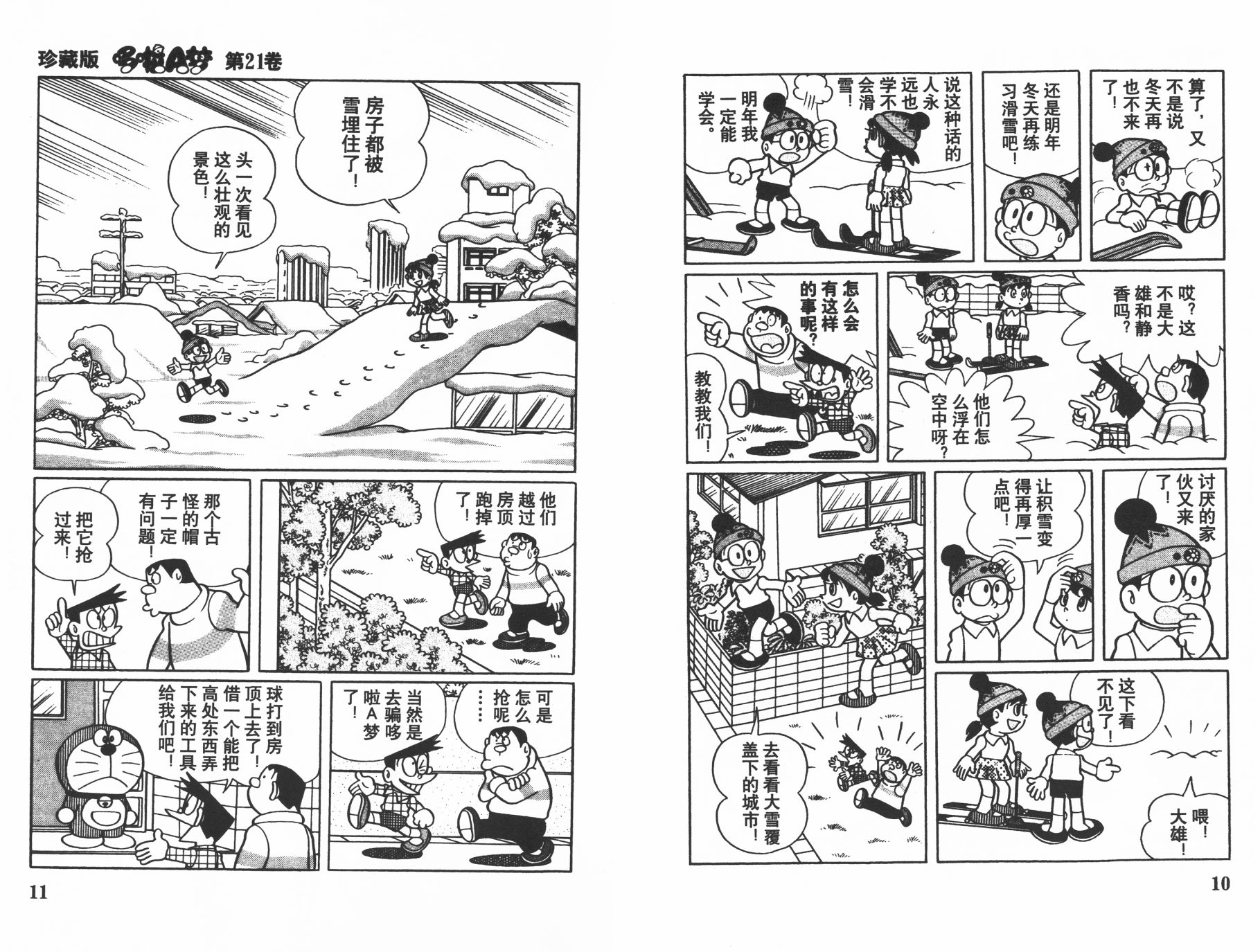 机器猫韩漫全集-第21卷无删减无遮挡章节图片 