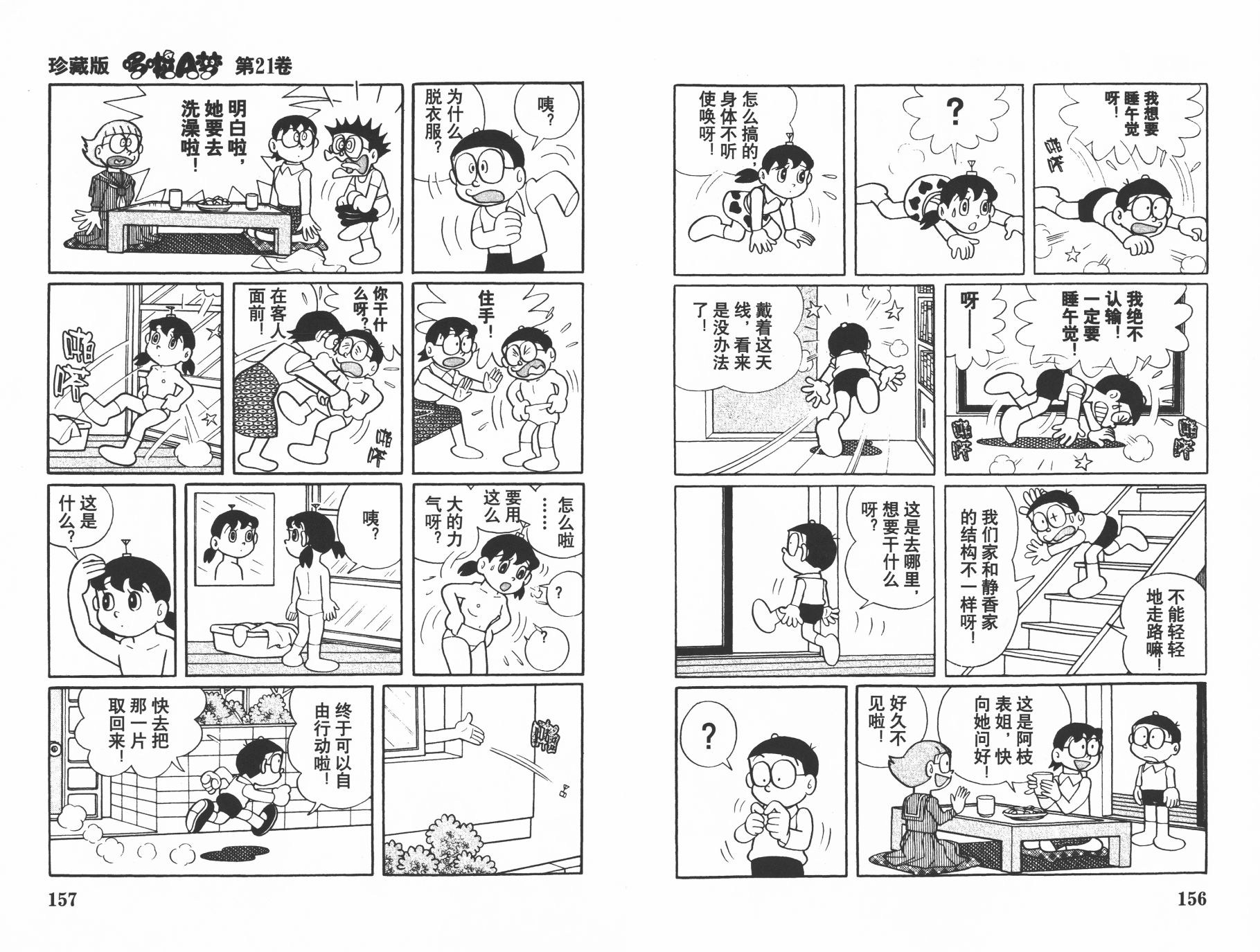 机器猫韩漫全集-第21卷无删减无遮挡章节图片 