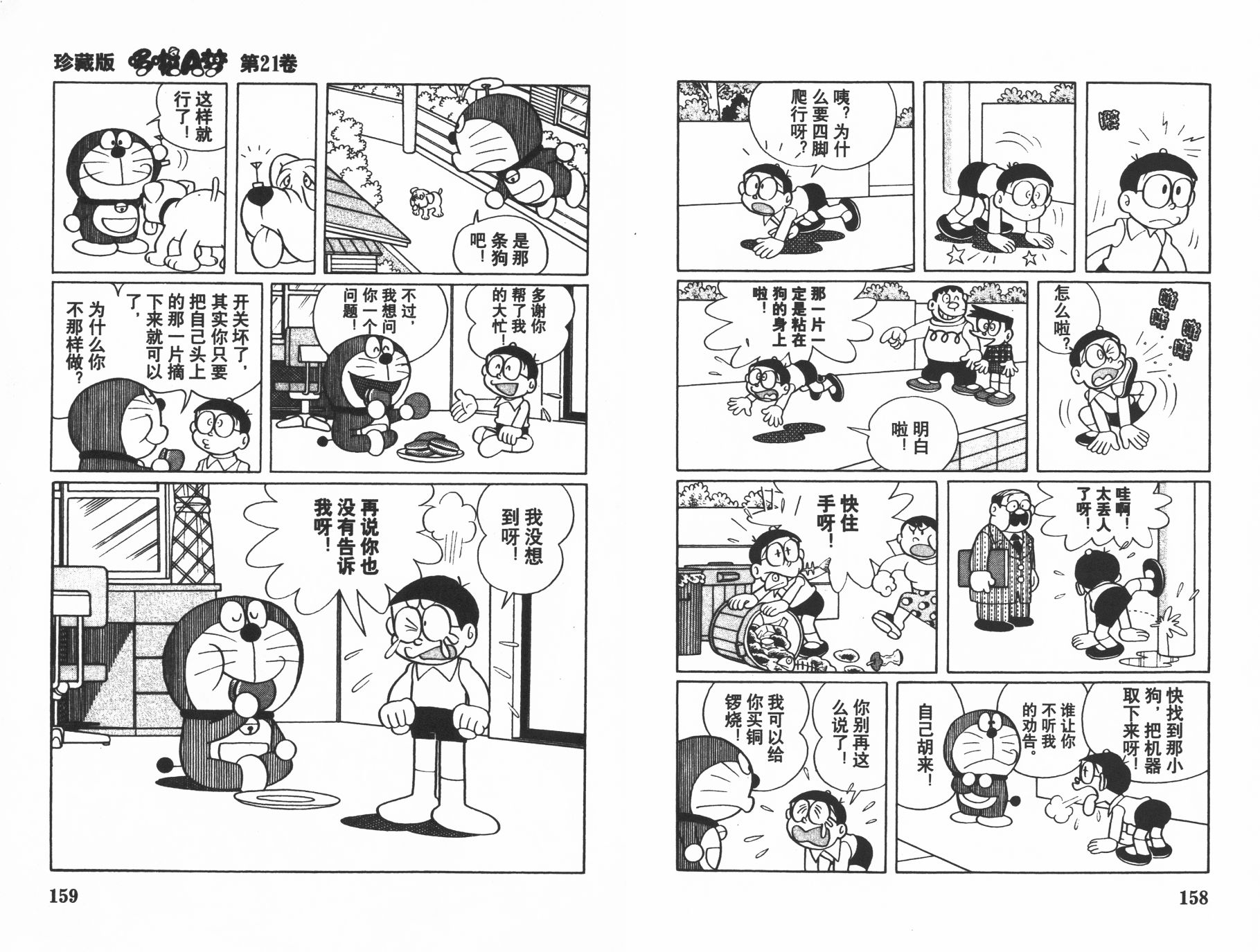 机器猫韩漫全集-第21卷无删减无遮挡章节图片 