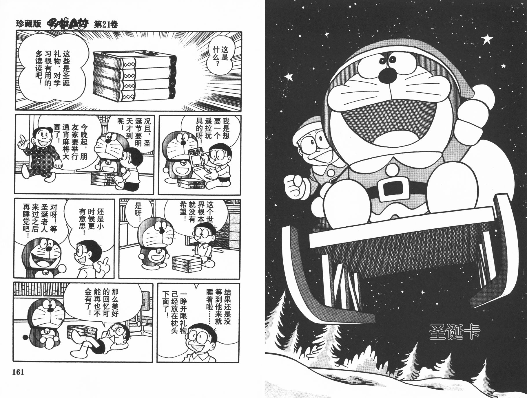 机器猫韩漫全集-第21卷无删减无遮挡章节图片 