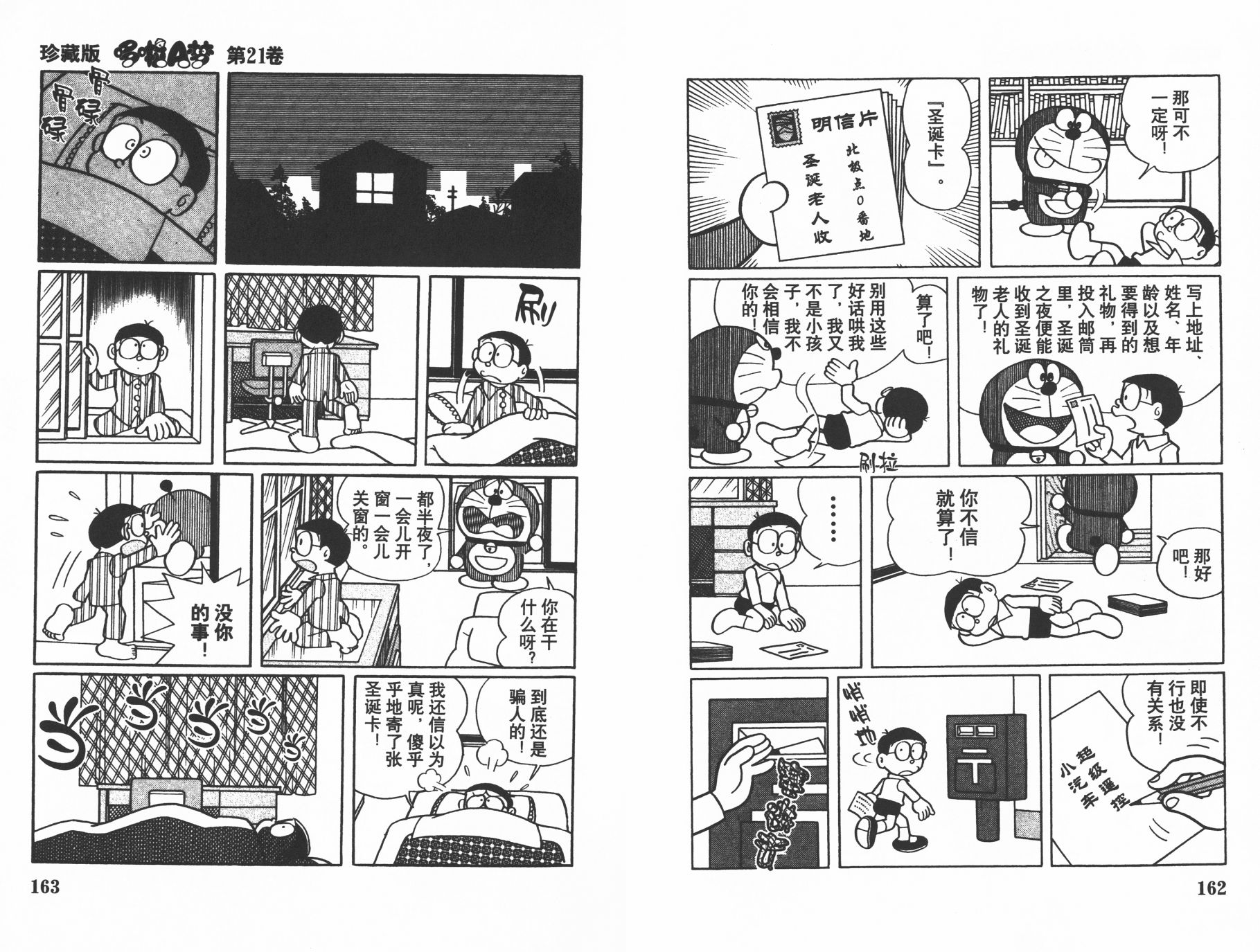 机器猫韩漫全集-第21卷无删减无遮挡章节图片 