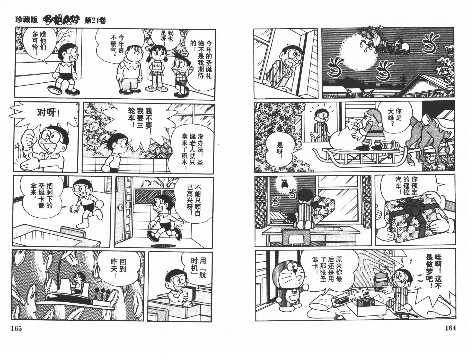 机器猫韩漫全集-第21卷无删减无遮挡章节图片 
