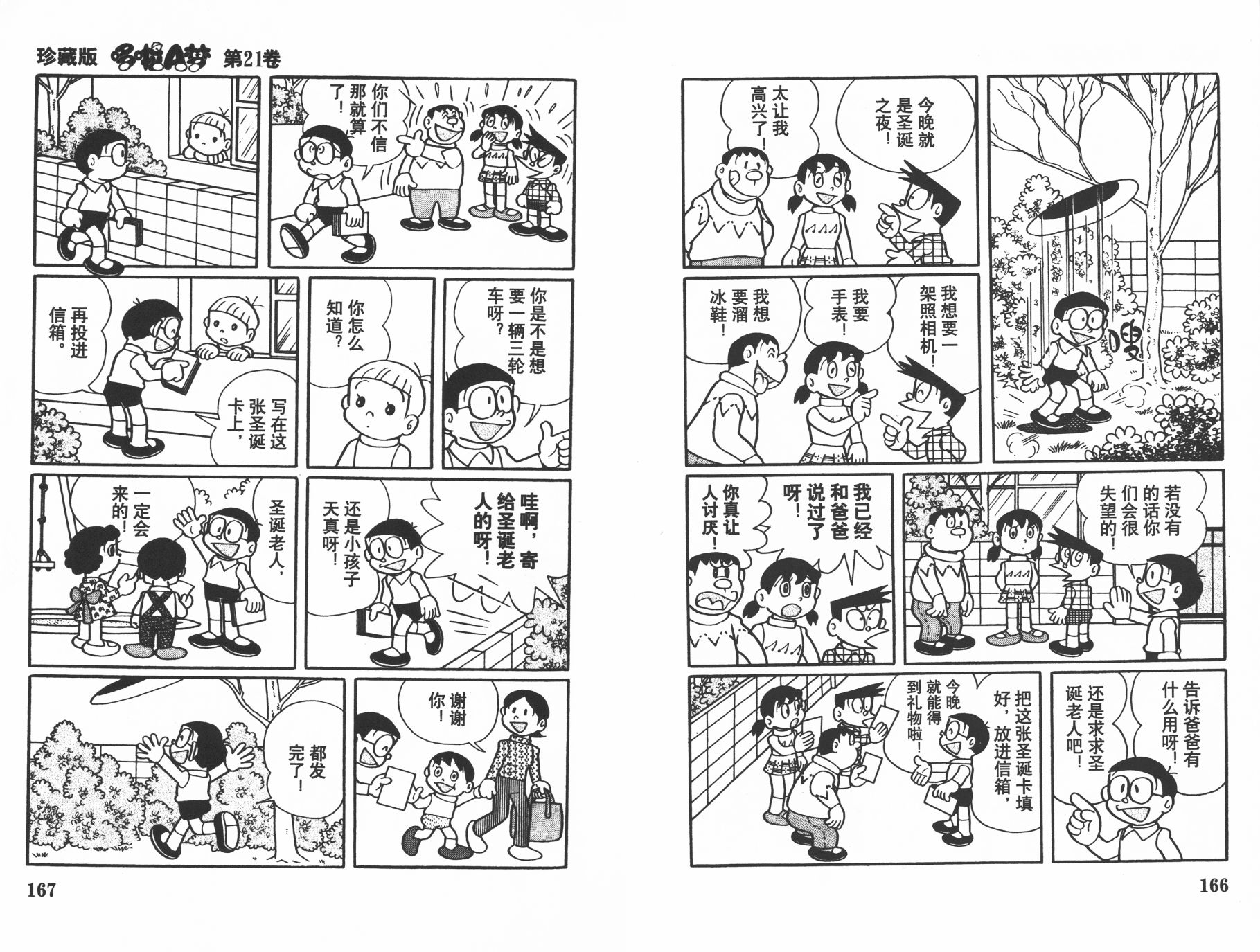 机器猫韩漫全集-第21卷无删减无遮挡章节图片 