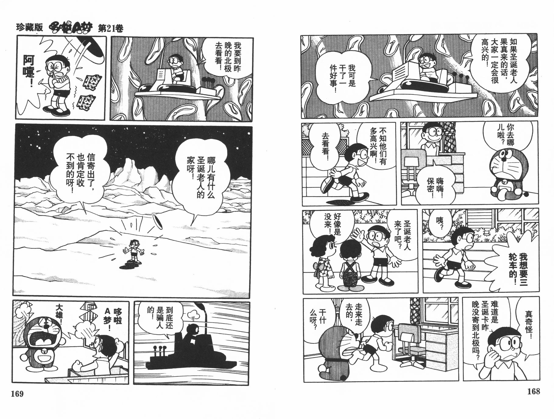 机器猫韩漫全集-第21卷无删减无遮挡章节图片 