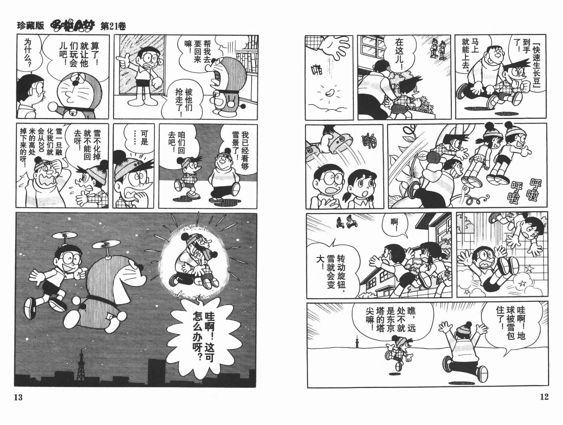 机器猫韩漫全集-第21卷无删减无遮挡章节图片 