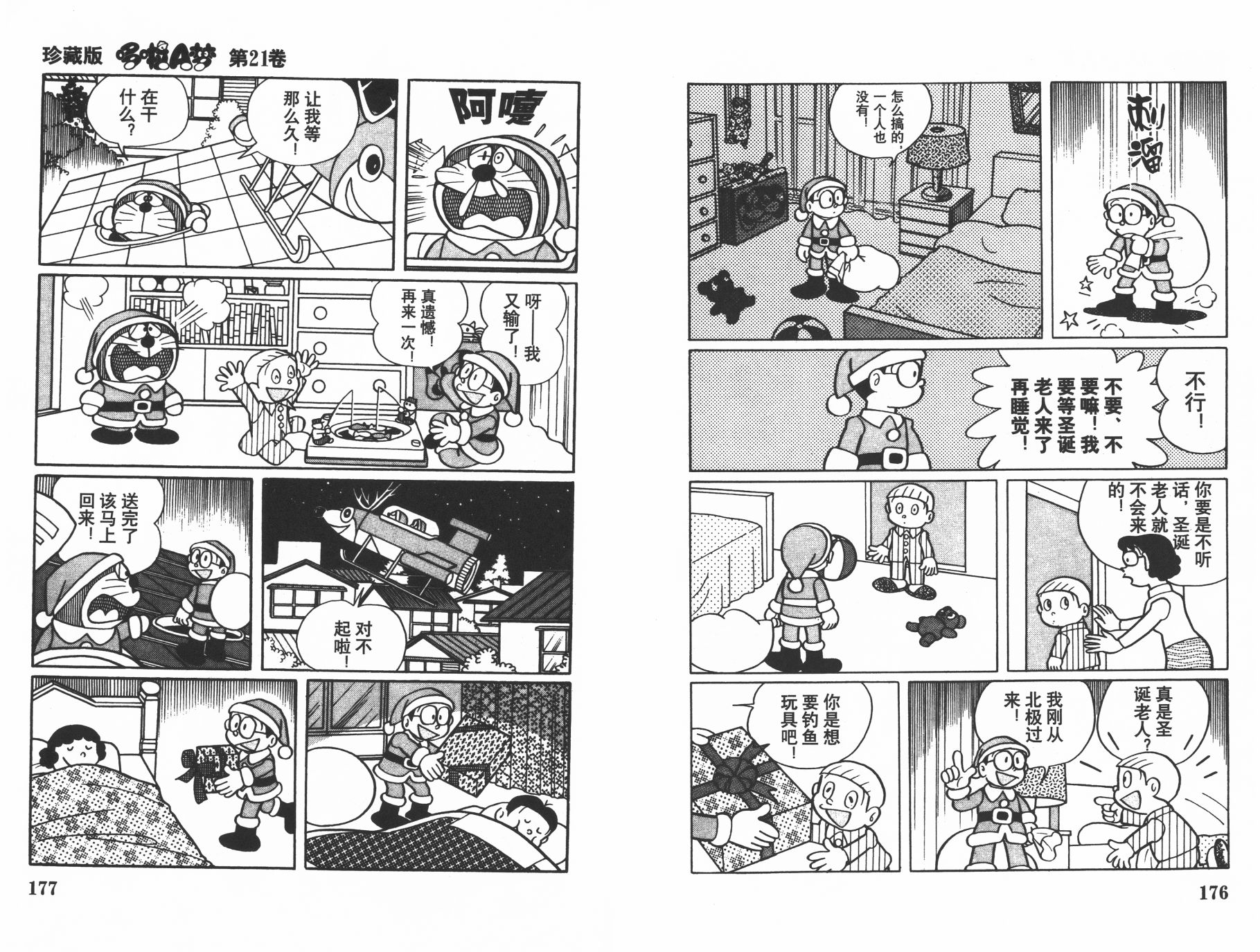 机器猫韩漫全集-第21卷无删减无遮挡章节图片 