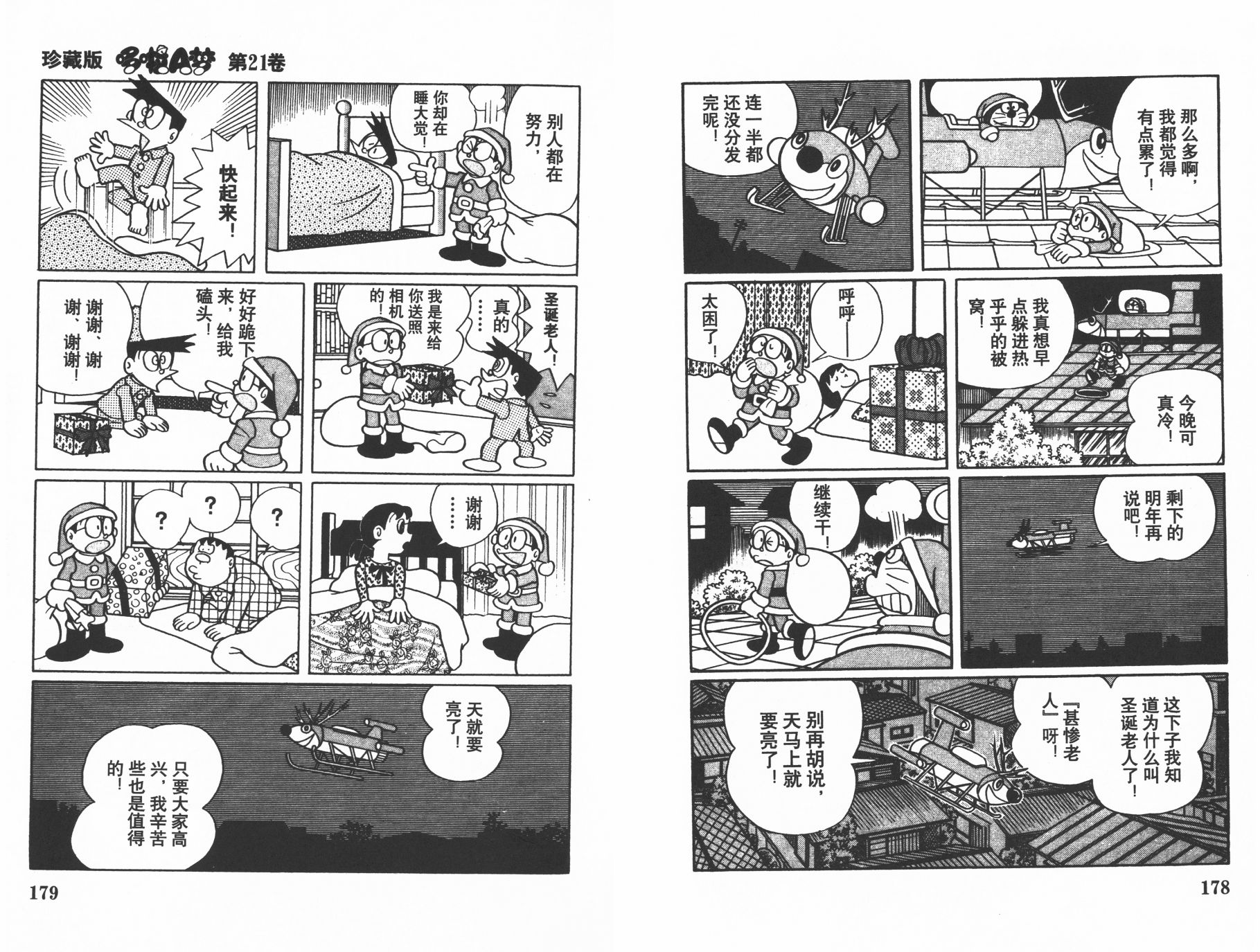 机器猫韩漫全集-第21卷无删减无遮挡章节图片 