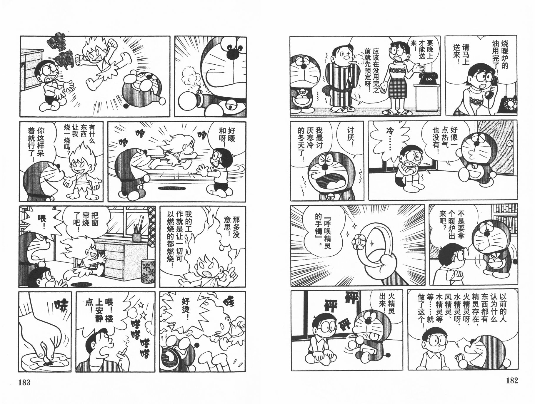 机器猫韩漫全集-第21卷无删减无遮挡章节图片 