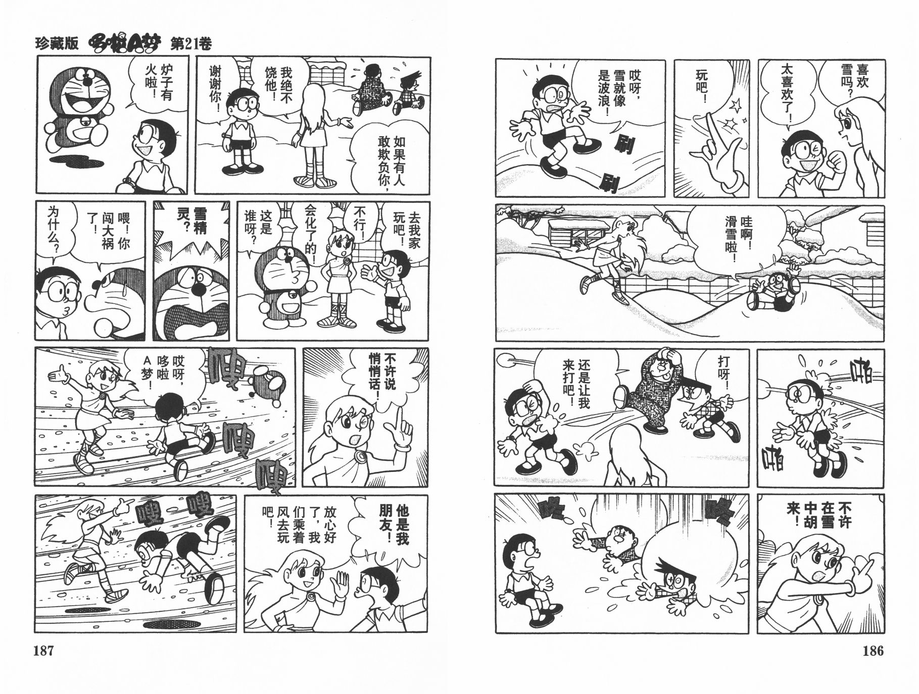 机器猫韩漫全集-第21卷无删减无遮挡章节图片 