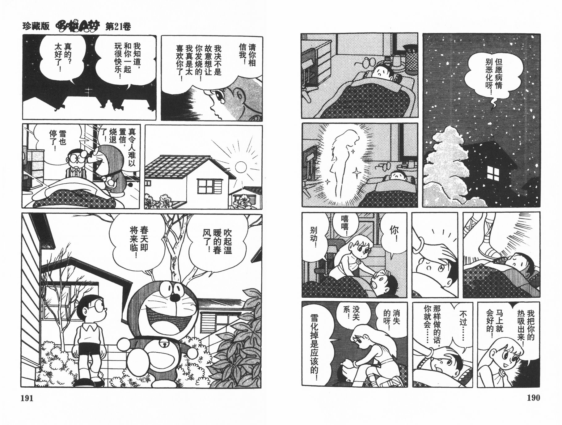 机器猫韩漫全集-第21卷无删减无遮挡章节图片 
