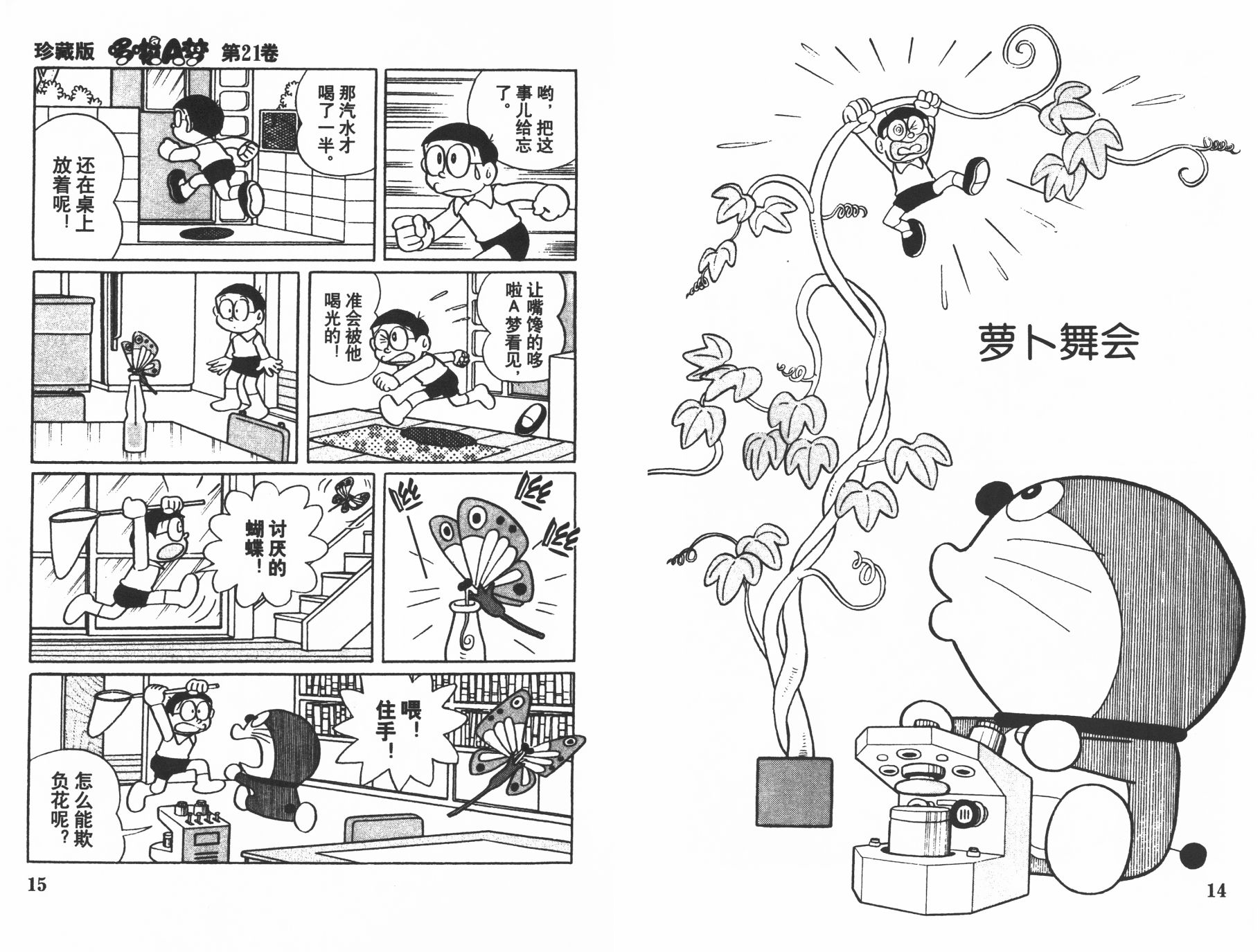 机器猫韩漫全集-第21卷无删减无遮挡章节图片 