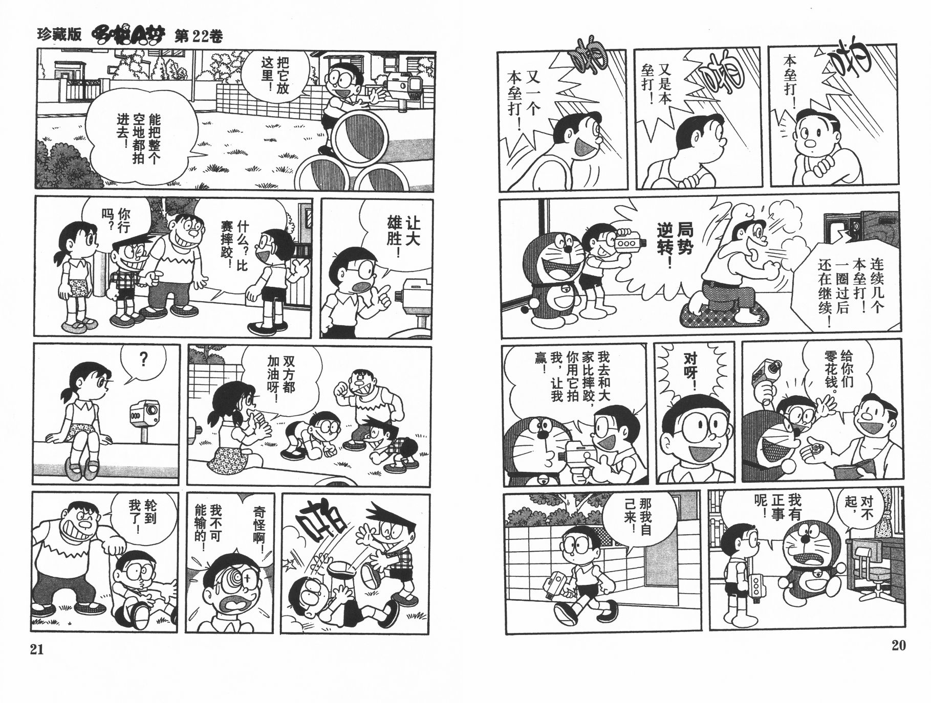 机器猫韩漫全集-第22卷无删减无遮挡章节图片 