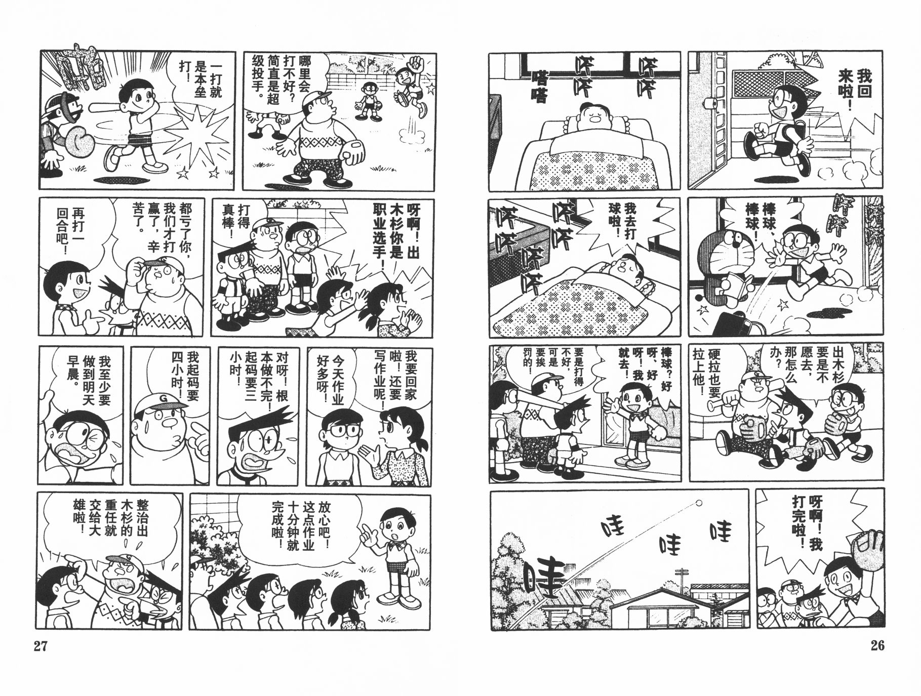 机器猫韩漫全集-第22卷无删减无遮挡章节图片 