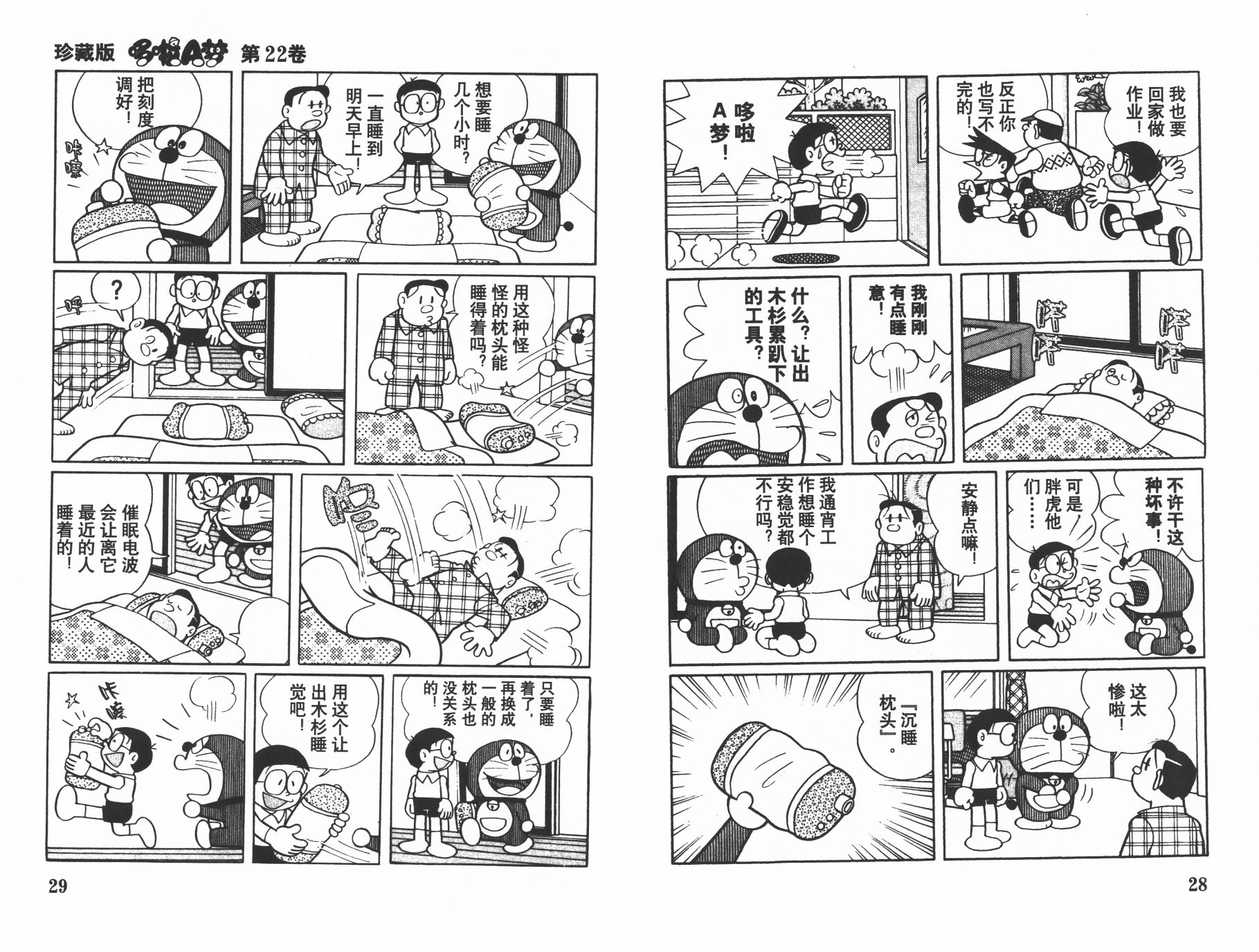 机器猫韩漫全集-第22卷无删减无遮挡章节图片 