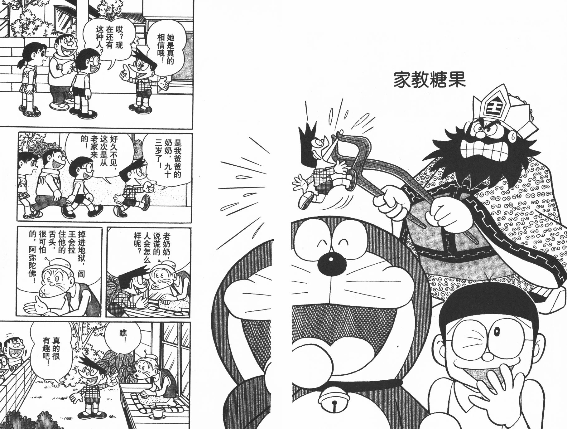 机器猫韩漫全集-第22卷无删减无遮挡章节图片 