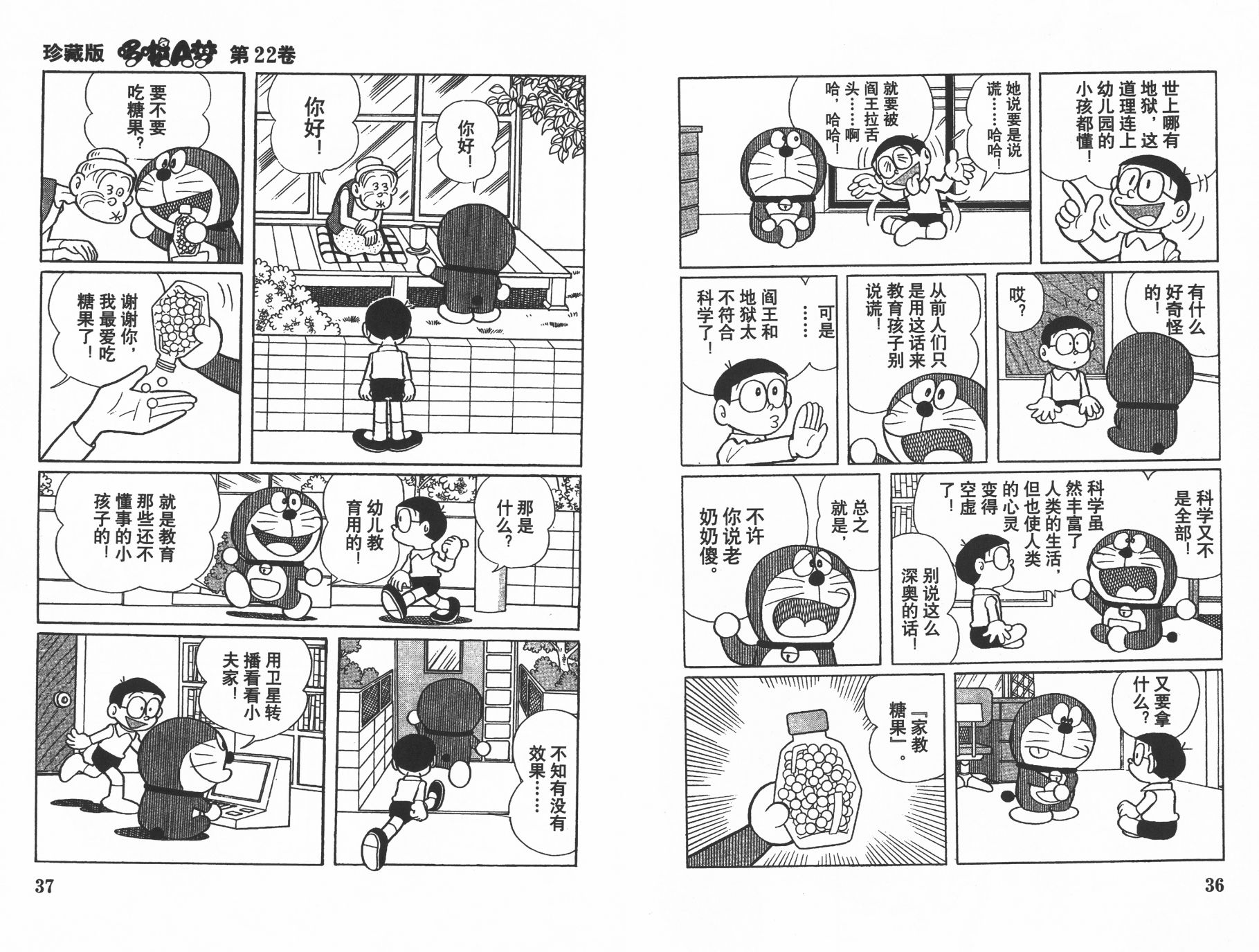 机器猫韩漫全集-第22卷无删减无遮挡章节图片 
