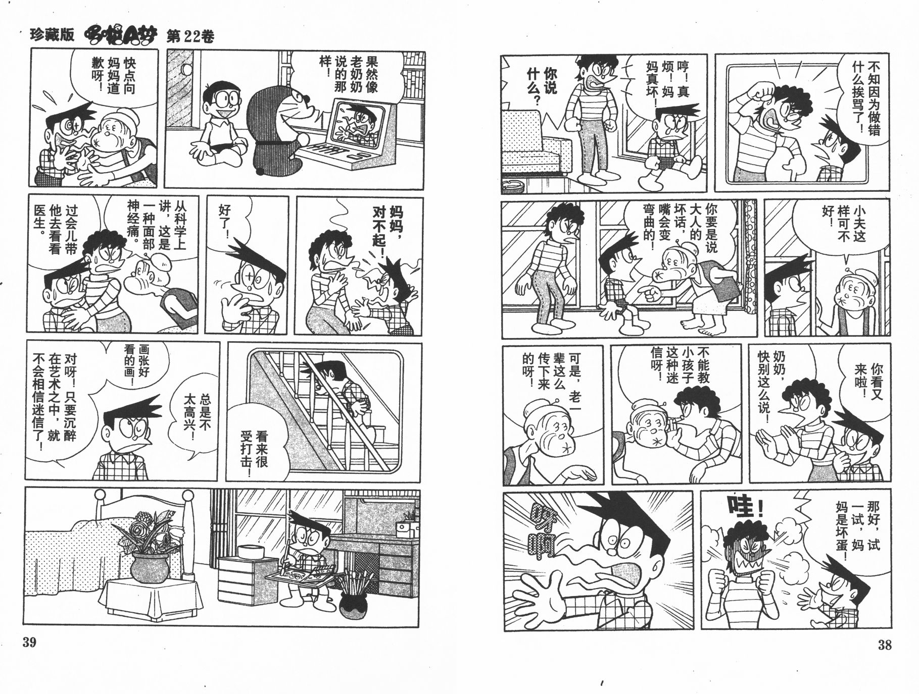 机器猫韩漫全集-第22卷无删减无遮挡章节图片 