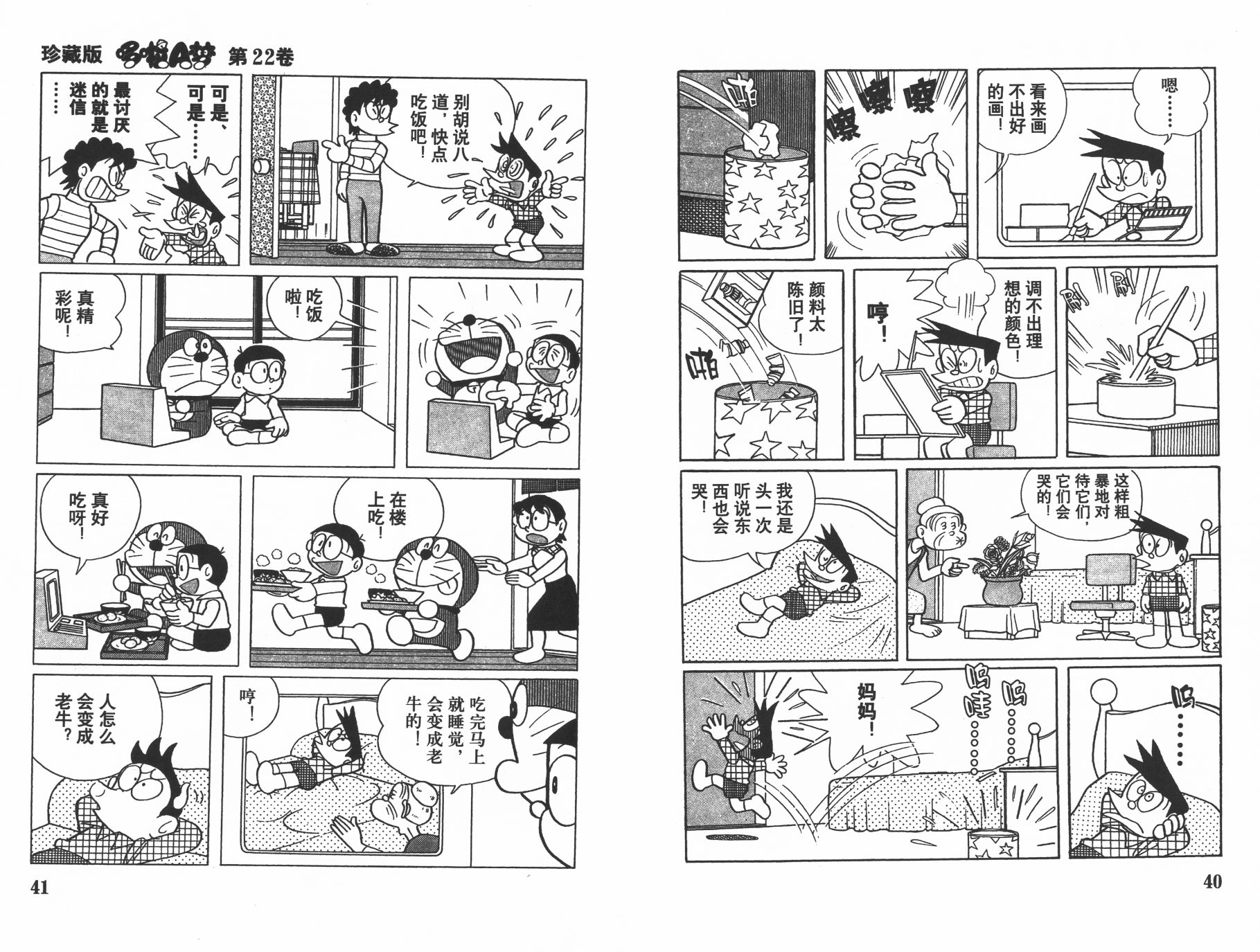机器猫韩漫全集-第22卷无删减无遮挡章节图片 
