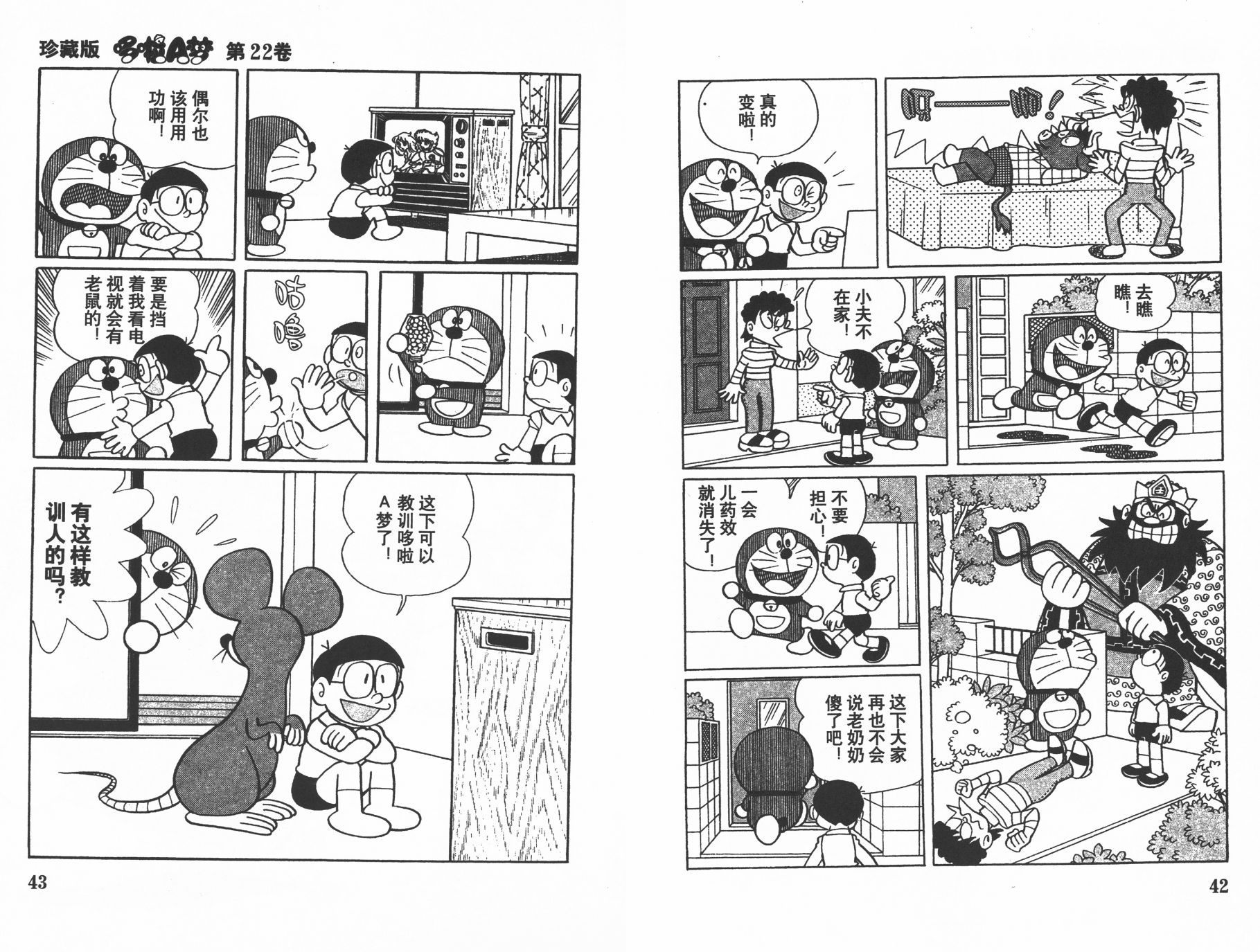机器猫韩漫全集-第22卷无删减无遮挡章节图片 