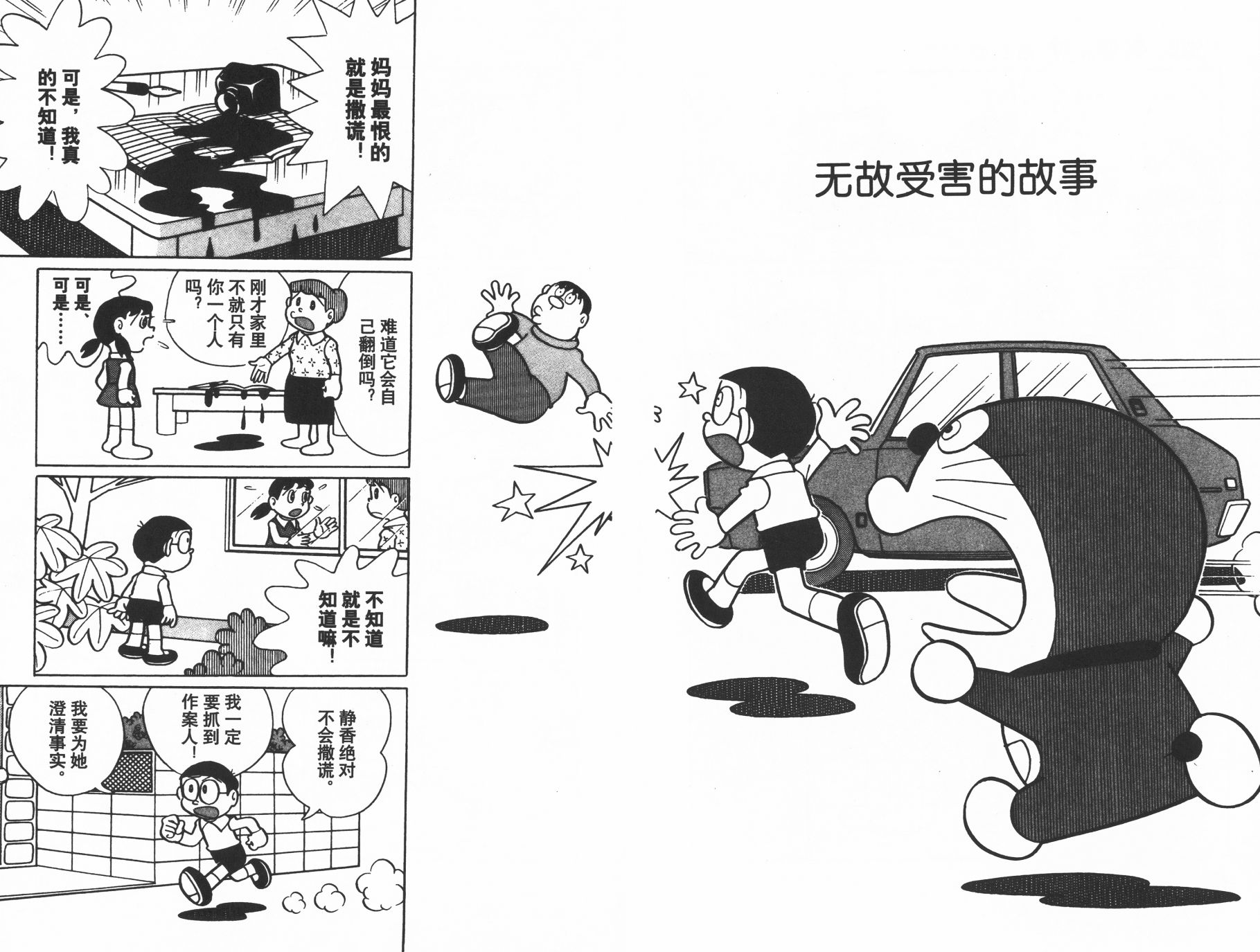 机器猫韩漫全集-第22卷无删减无遮挡章节图片 